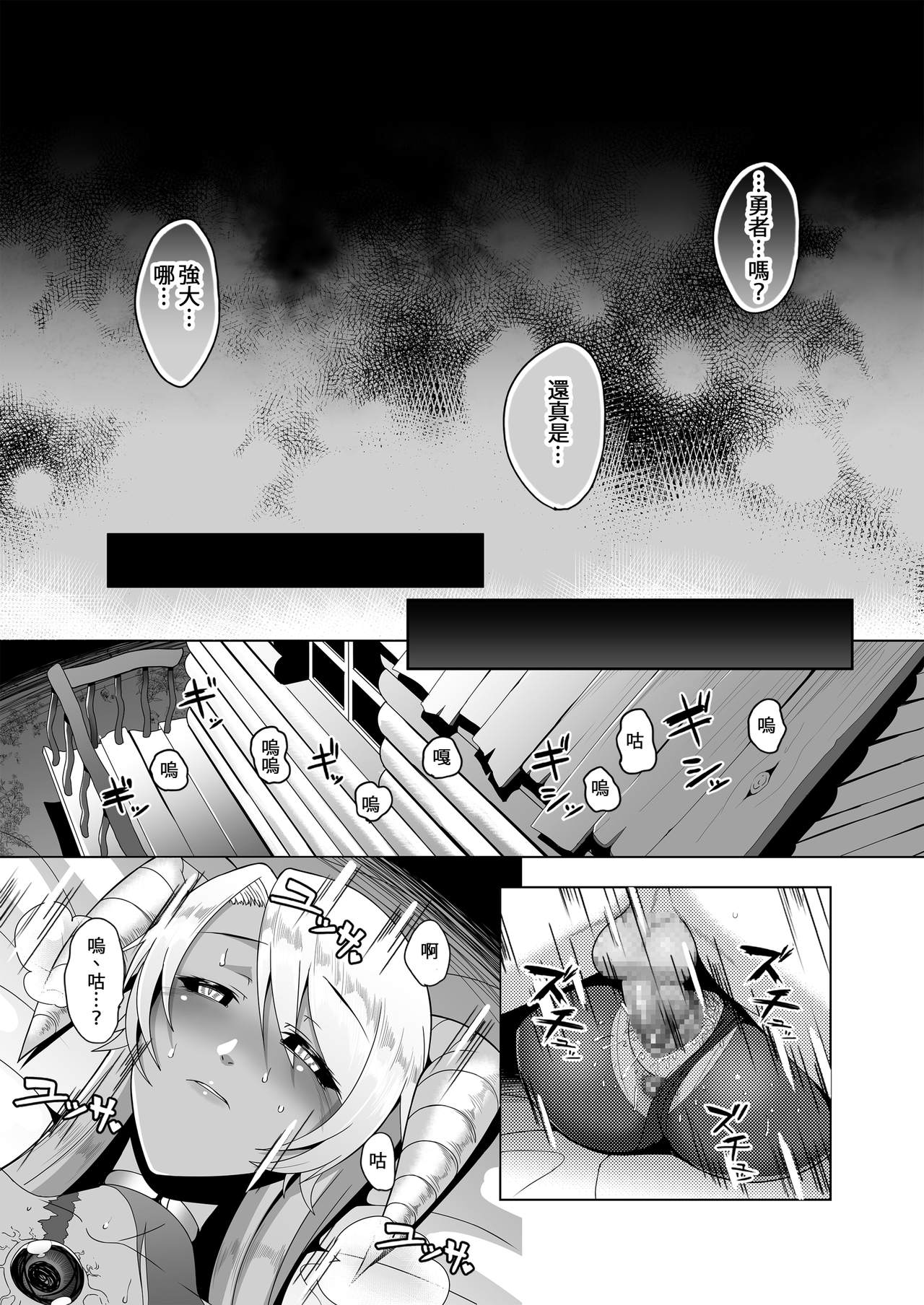 Reizoku Maou page 6 full