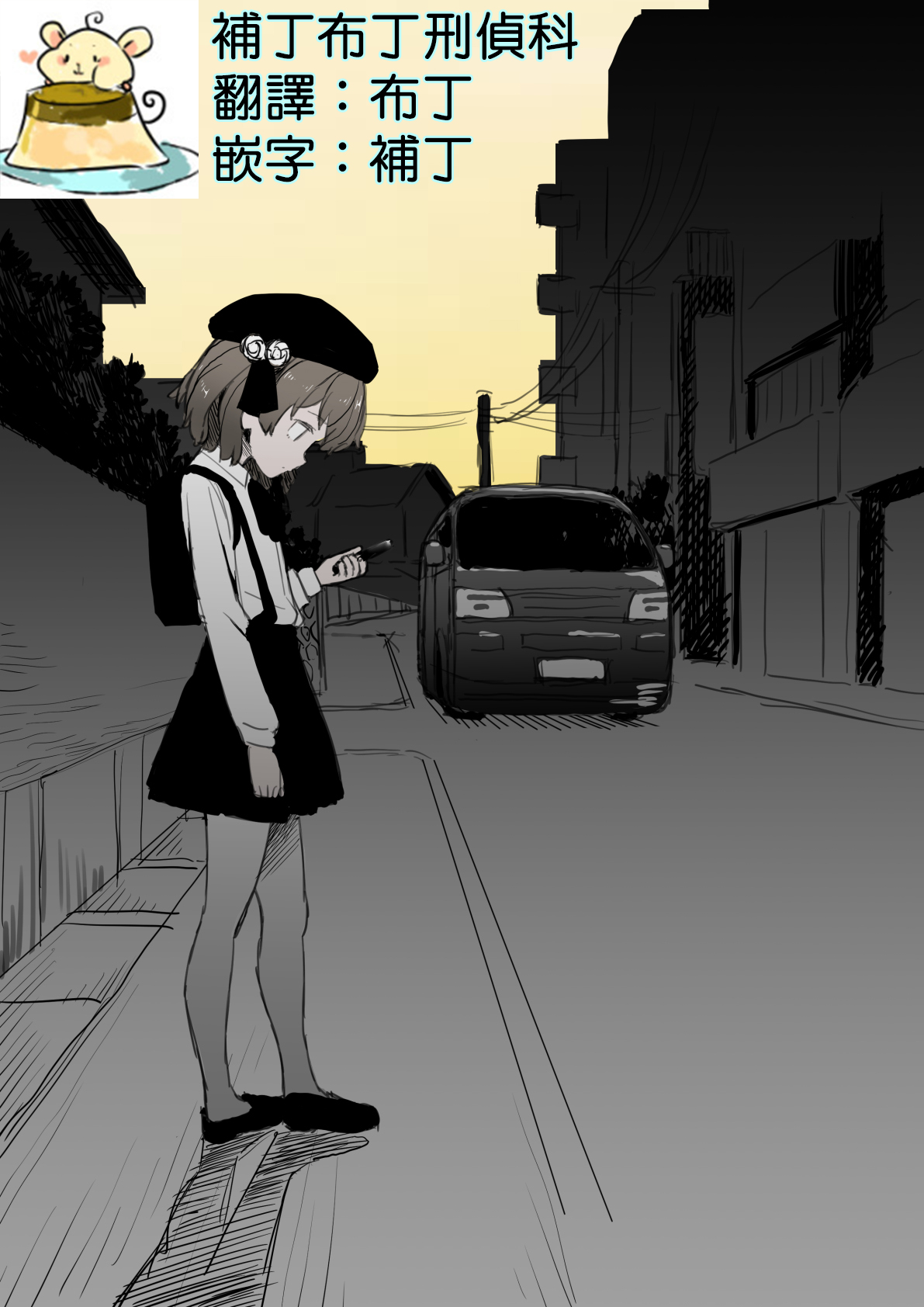 Hatoba Tsugu Yuukai Jiken Date page 1 full