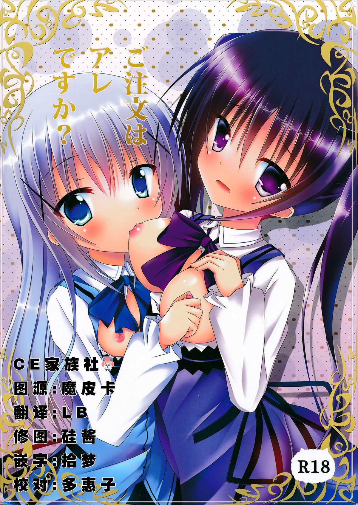 Gochuumon wa Are desu ka? page 1 full