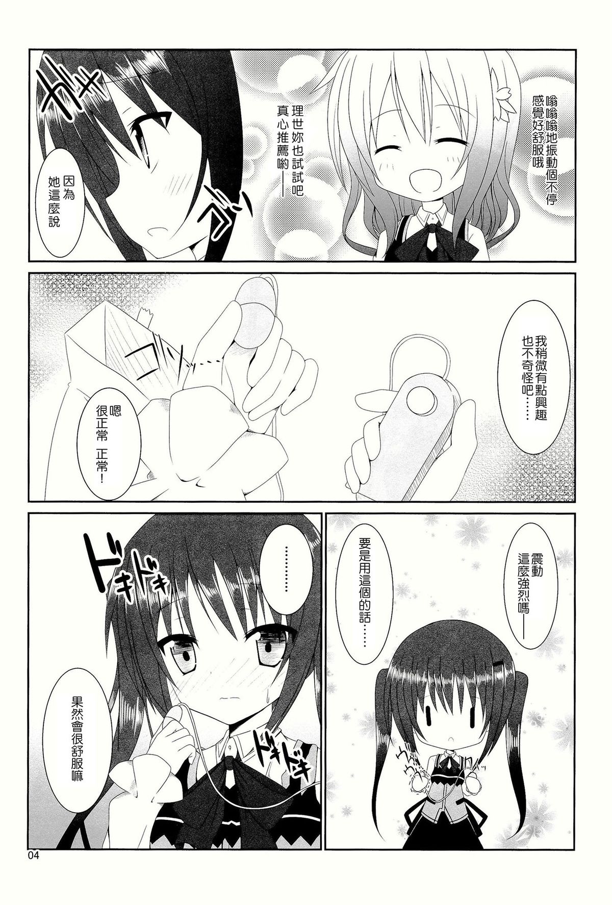 Gochuumon wa Are desu ka? page 7 full
