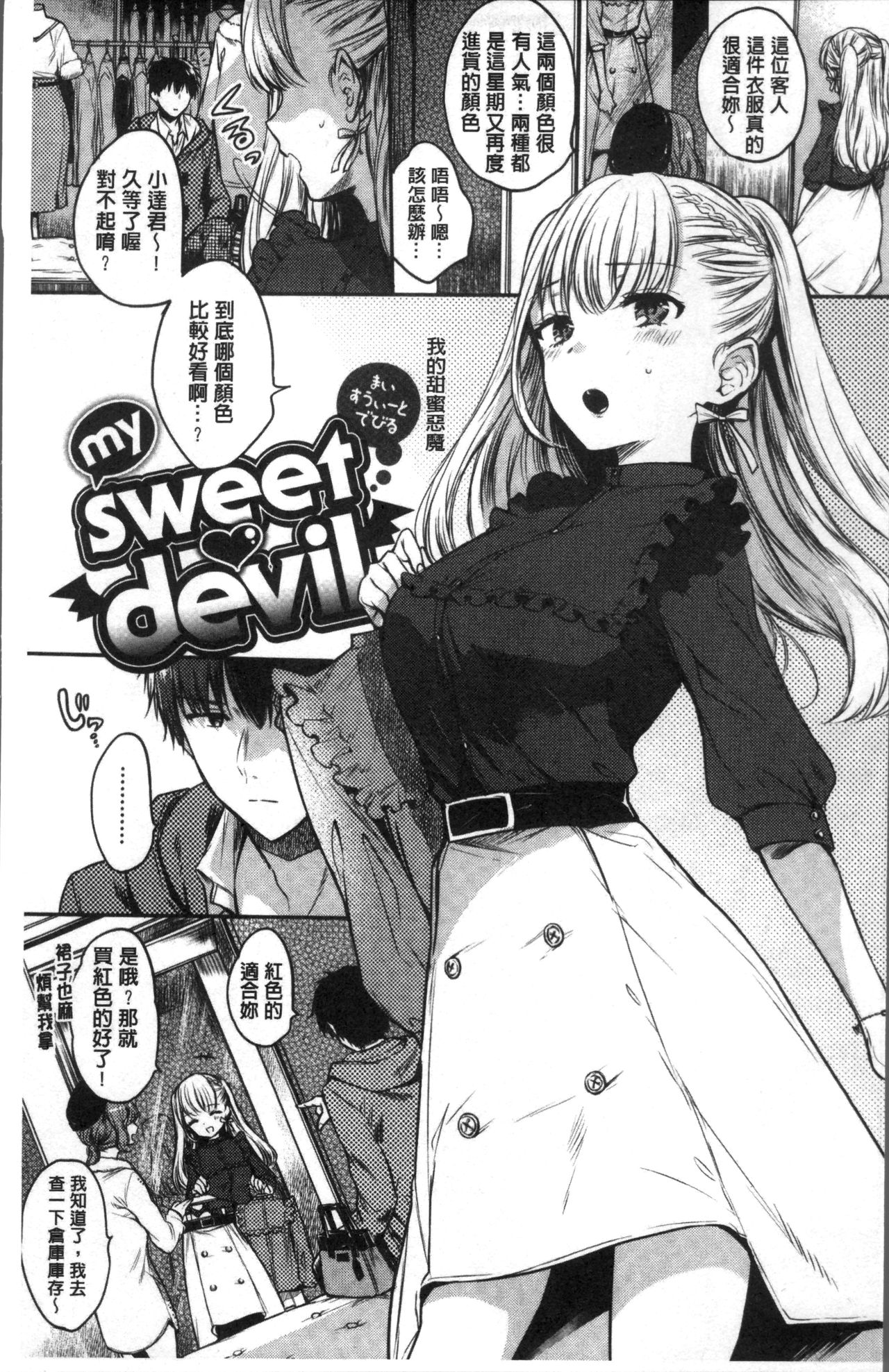 My Sweet Devil page 7 full