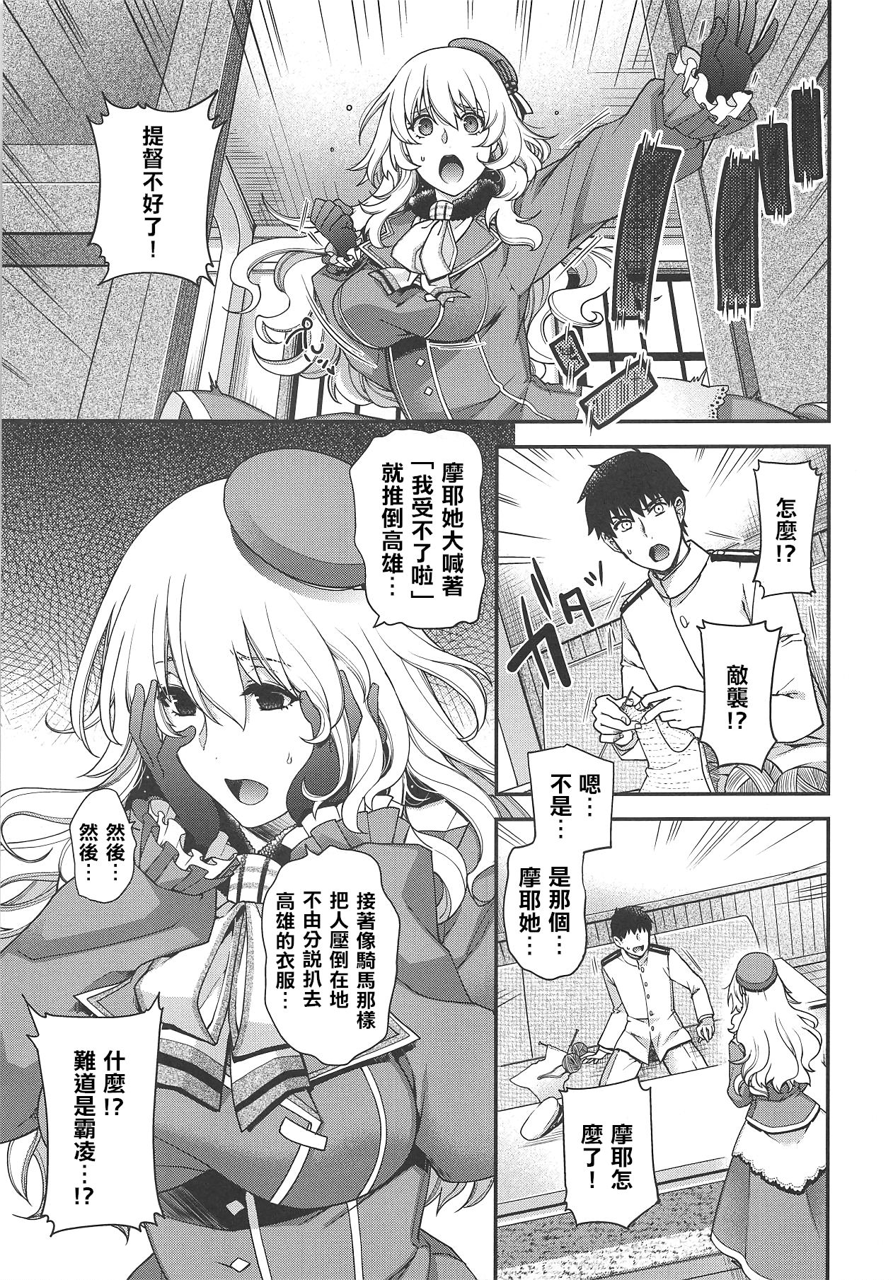Onegai Teitoku! page 3 full