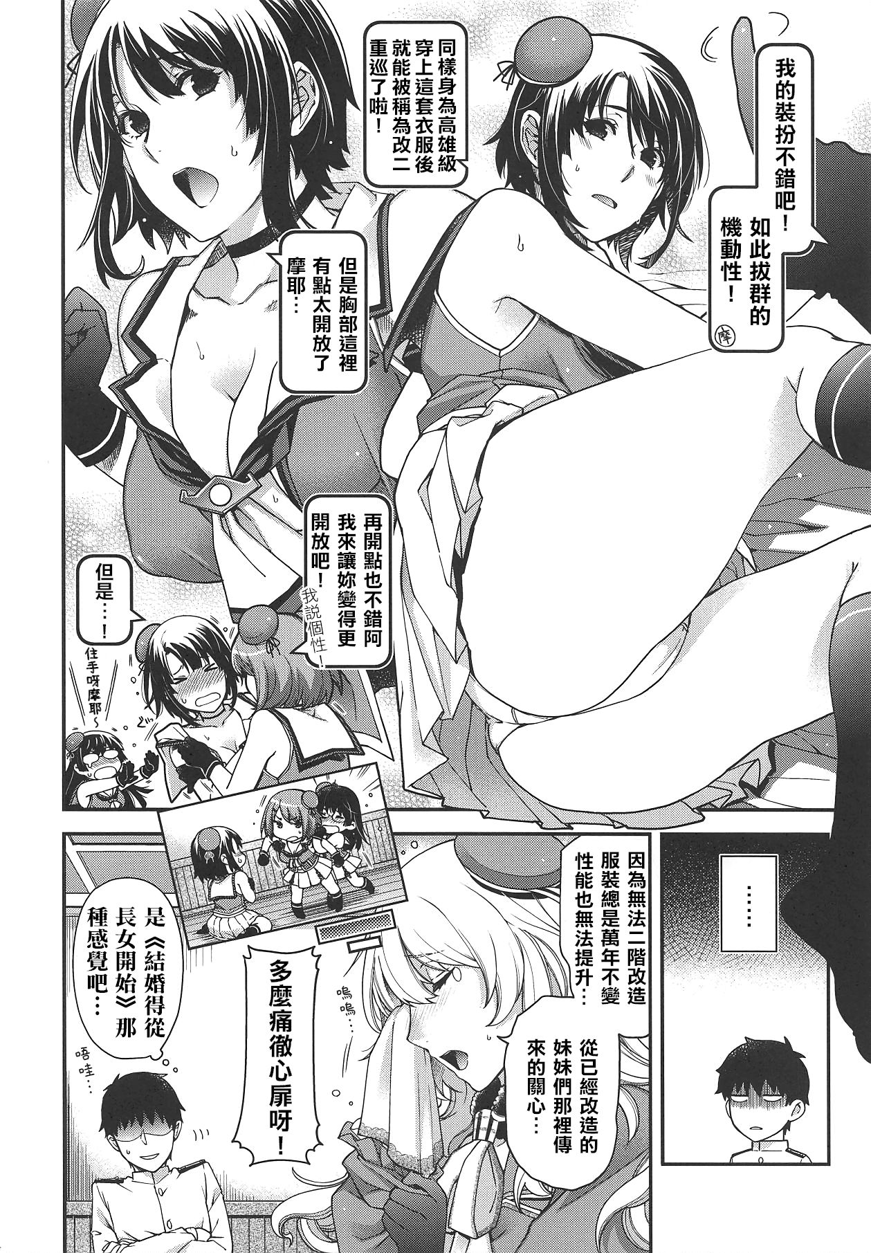 Onegai Teitoku! page 4 full