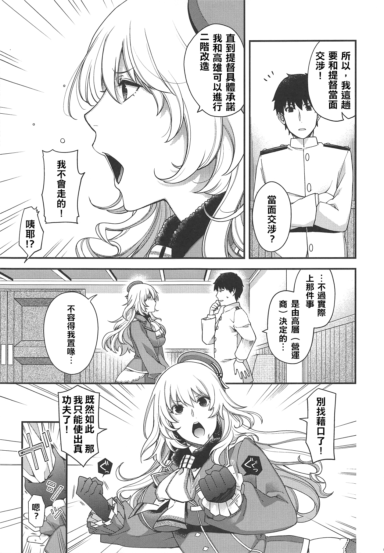 Onegai Teitoku! page 5 full