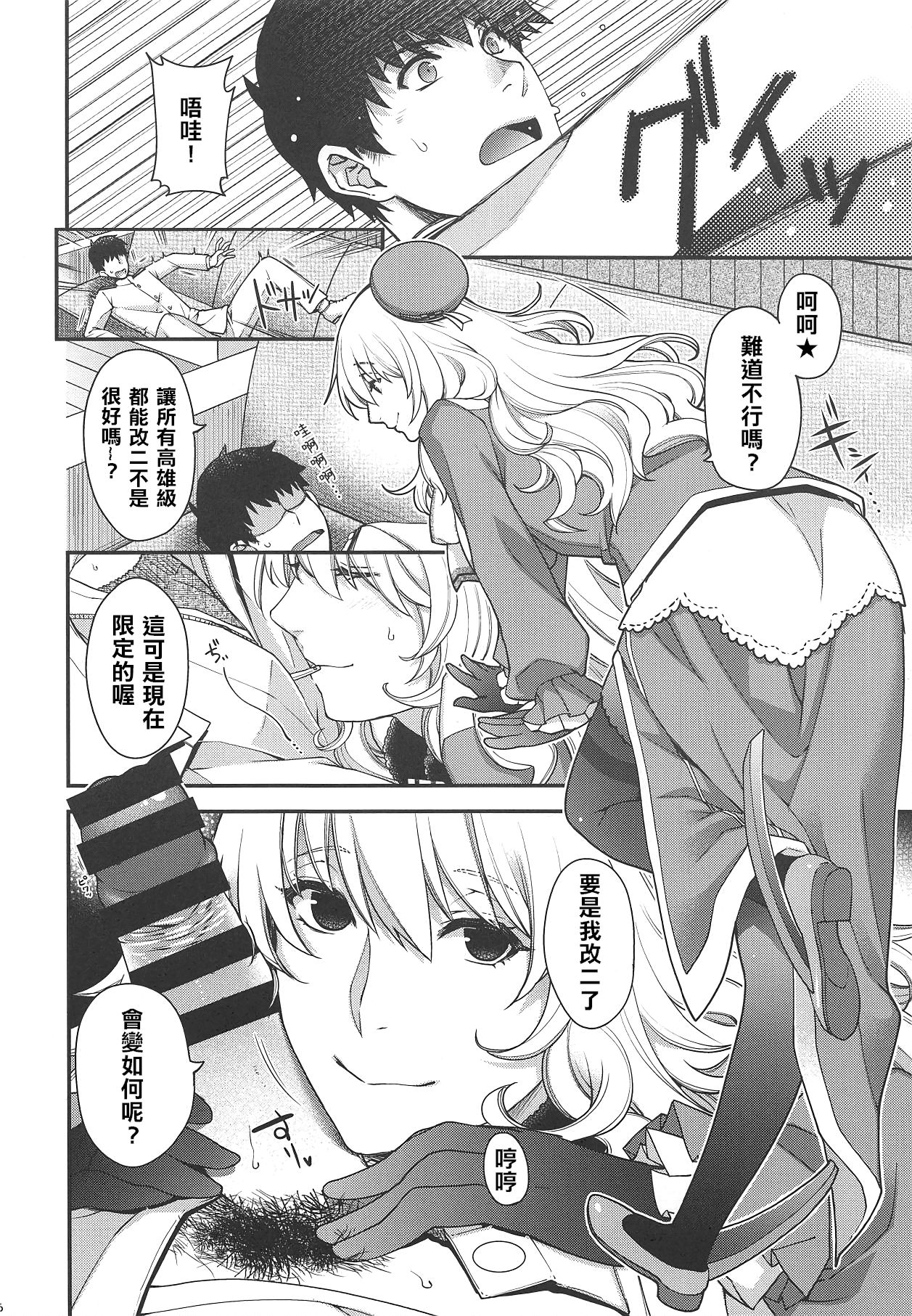 Onegai Teitoku! page 6 full