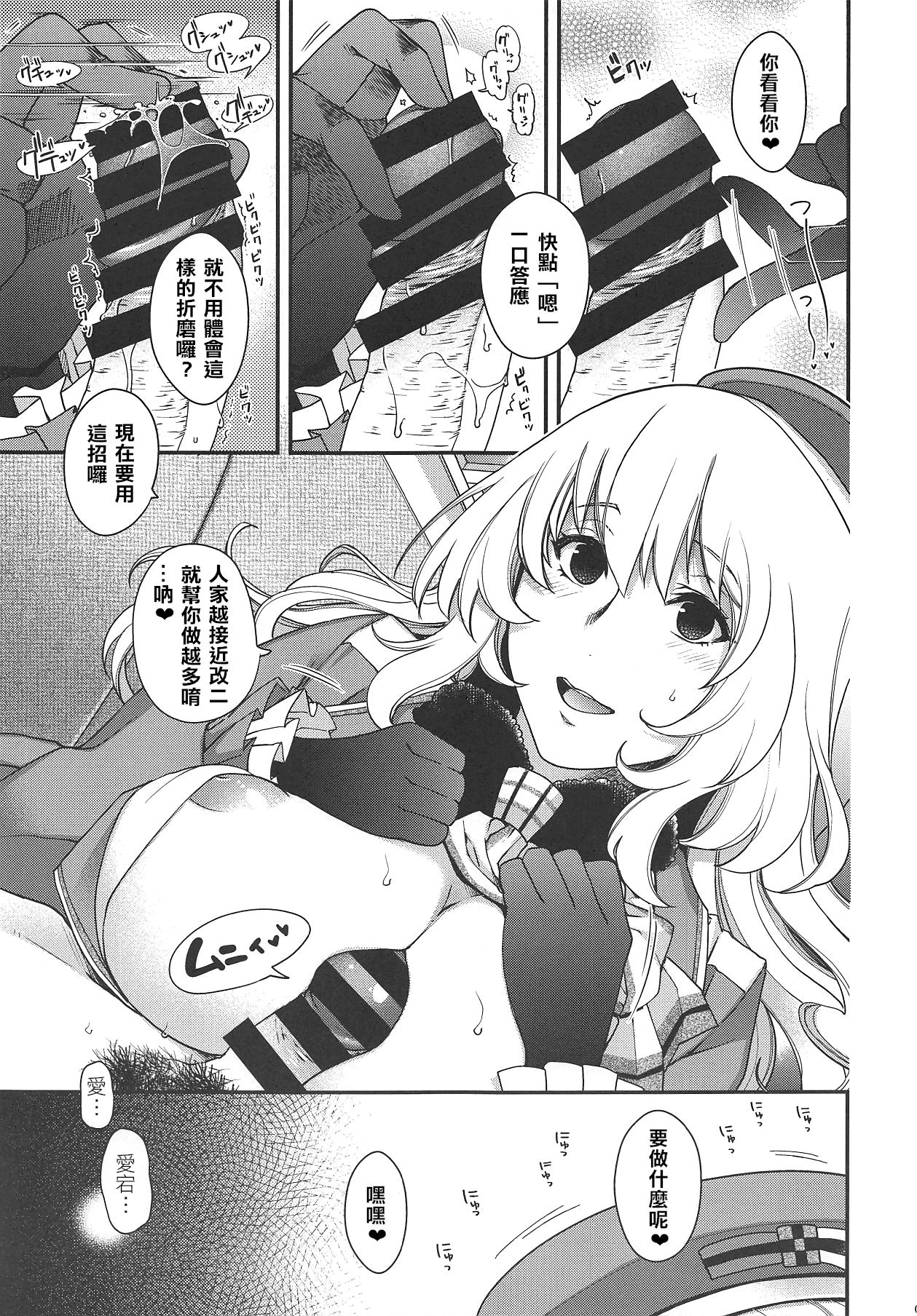 Onegai Teitoku! page 7 full