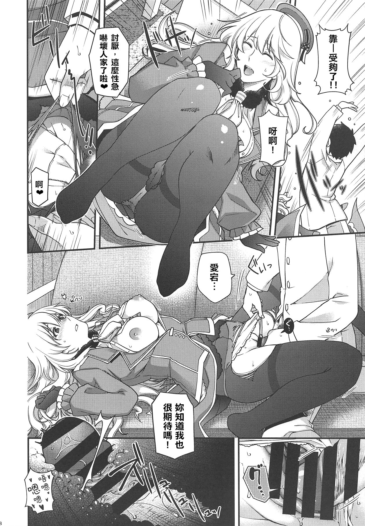 Onegai Teitoku! page 8 full