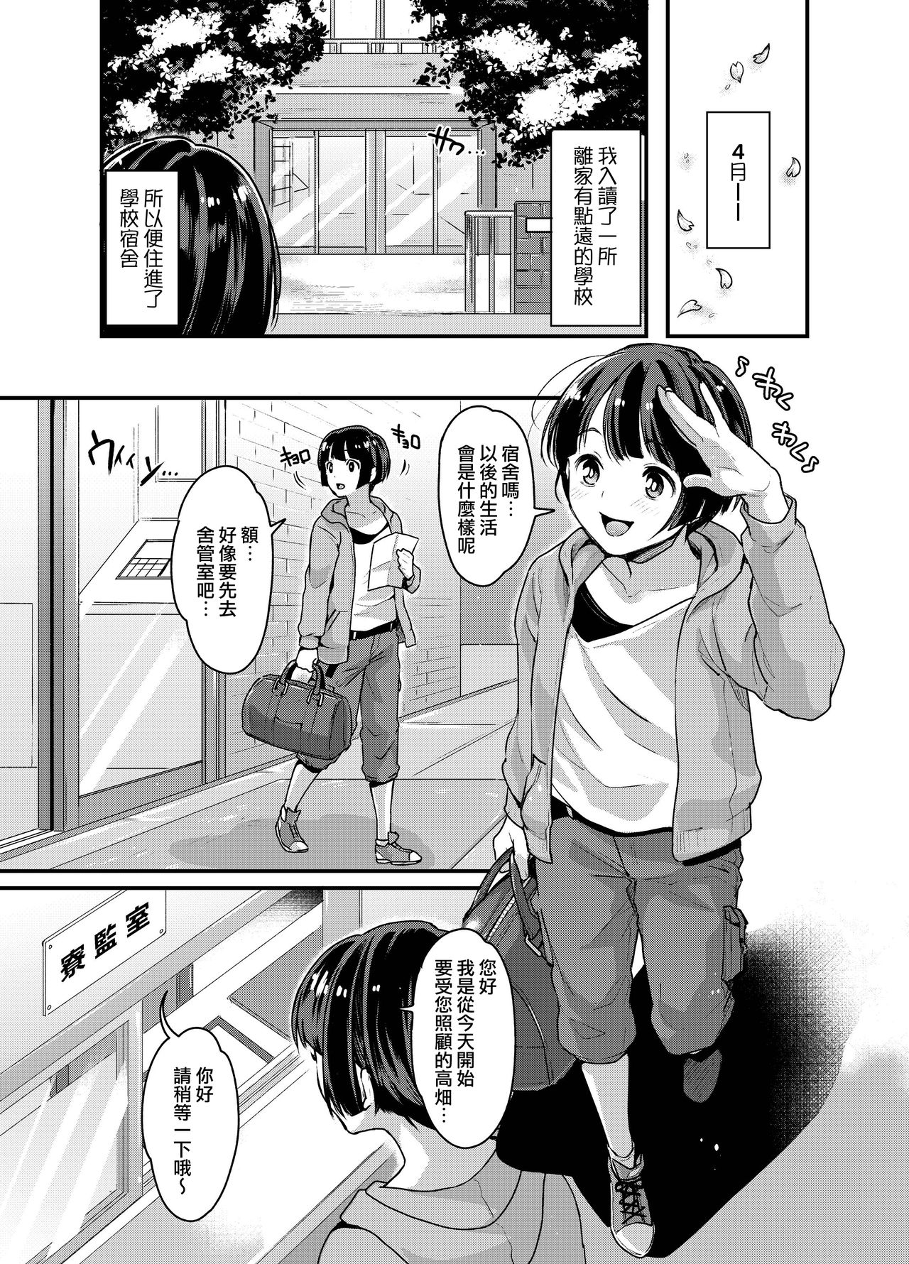 Futanari Ryoubo-san to Mesuiki Josou Danshi page 4 full