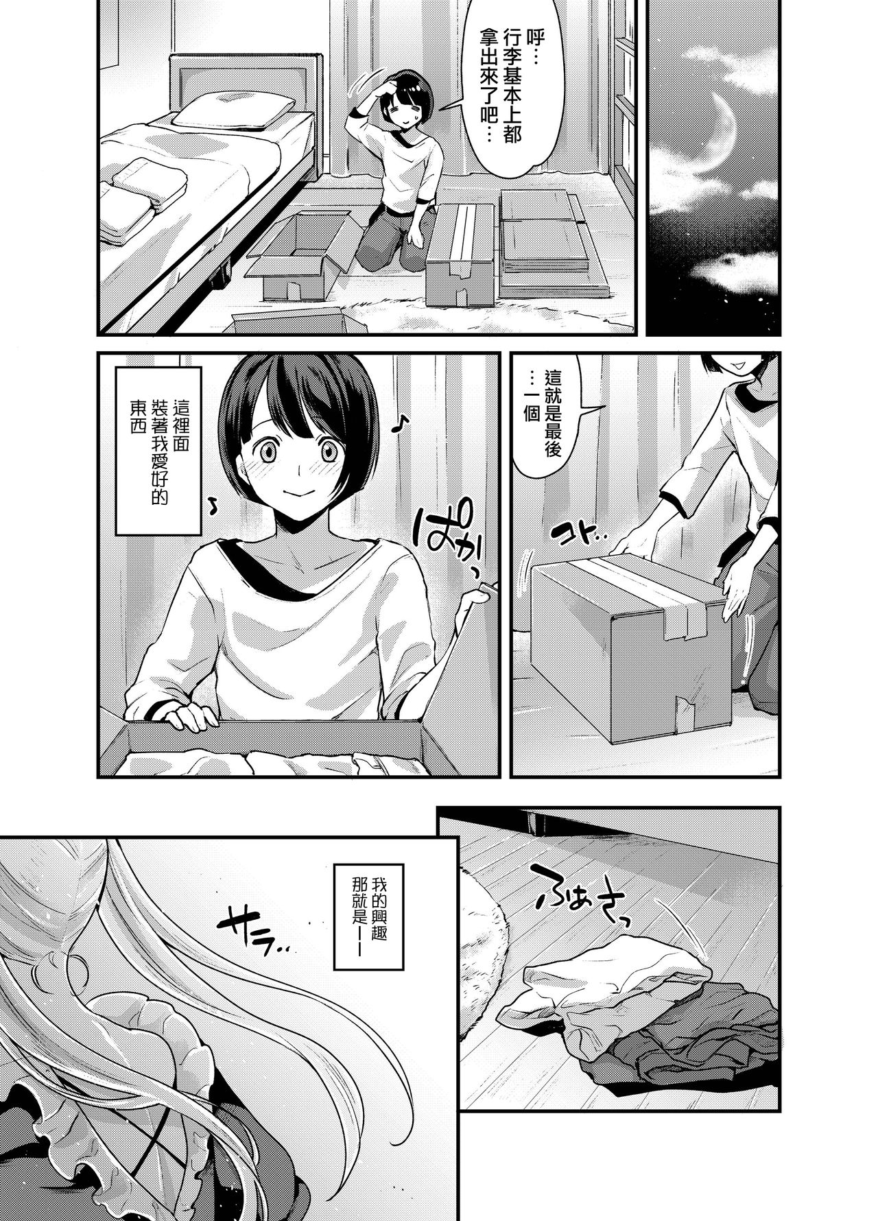 Futanari Ryoubo-san to Mesuiki Josou Danshi page 6 full