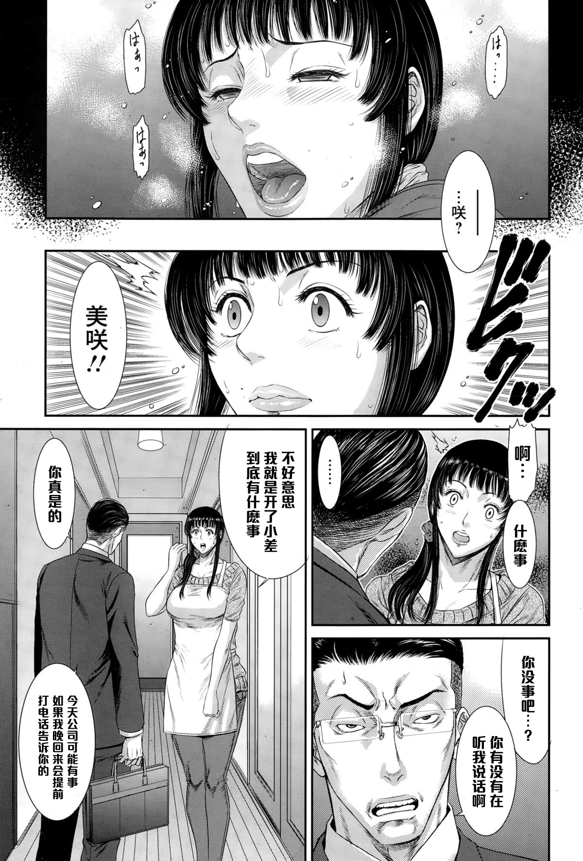 Hitoduma Gouin ~Nikubouni Ochita Onnna~ page 3 full
