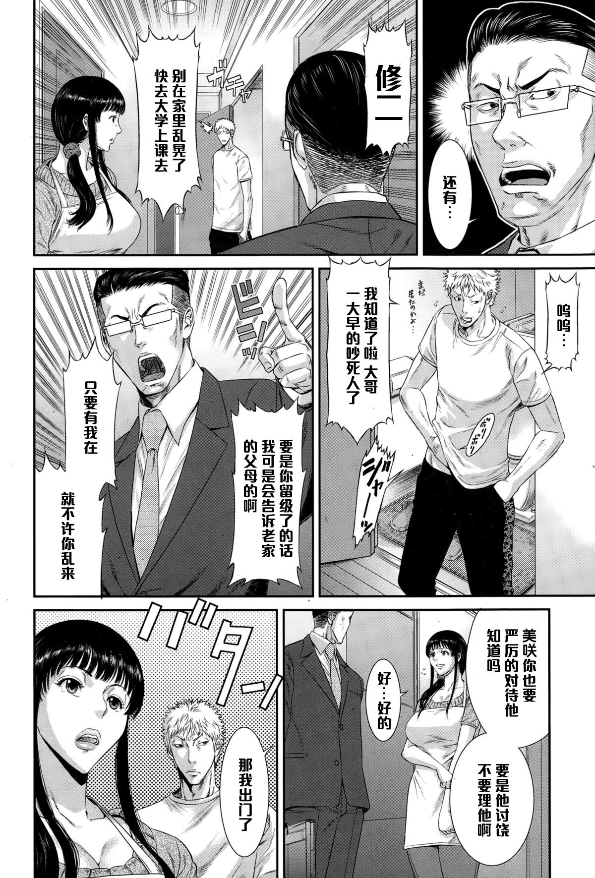 Hitoduma Gouin ~Nikubouni Ochita Onnna~ page 4 full