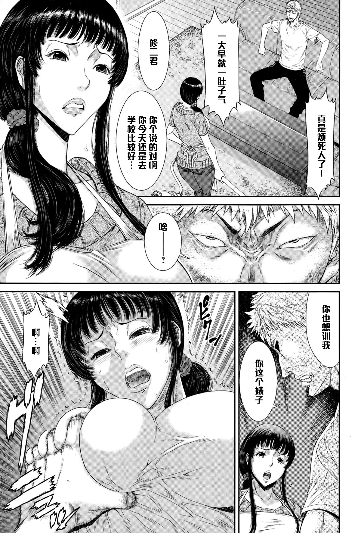 Hitoduma Gouin ~Nikubouni Ochita Onnna~ page 5 full