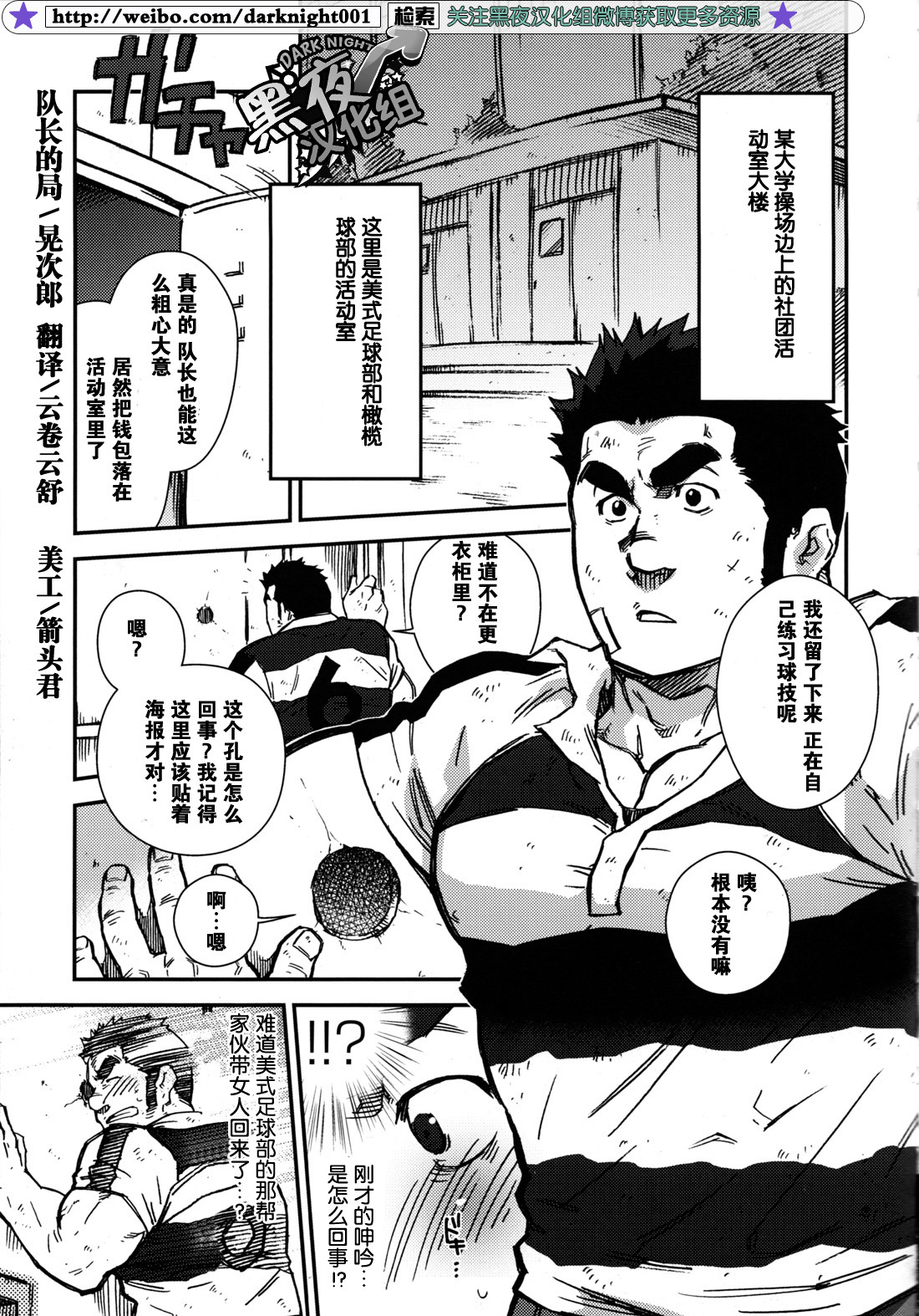 Shushou no Ana | 队长的局 page 1 full