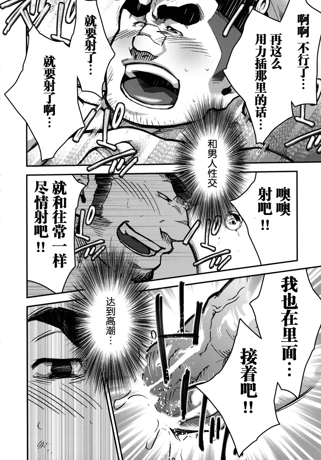 Shushou no Ana | 队长的局 page 6 full