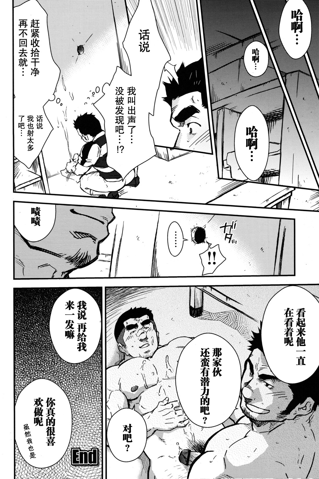 Shushou no Ana | 队长的局 page 8 full