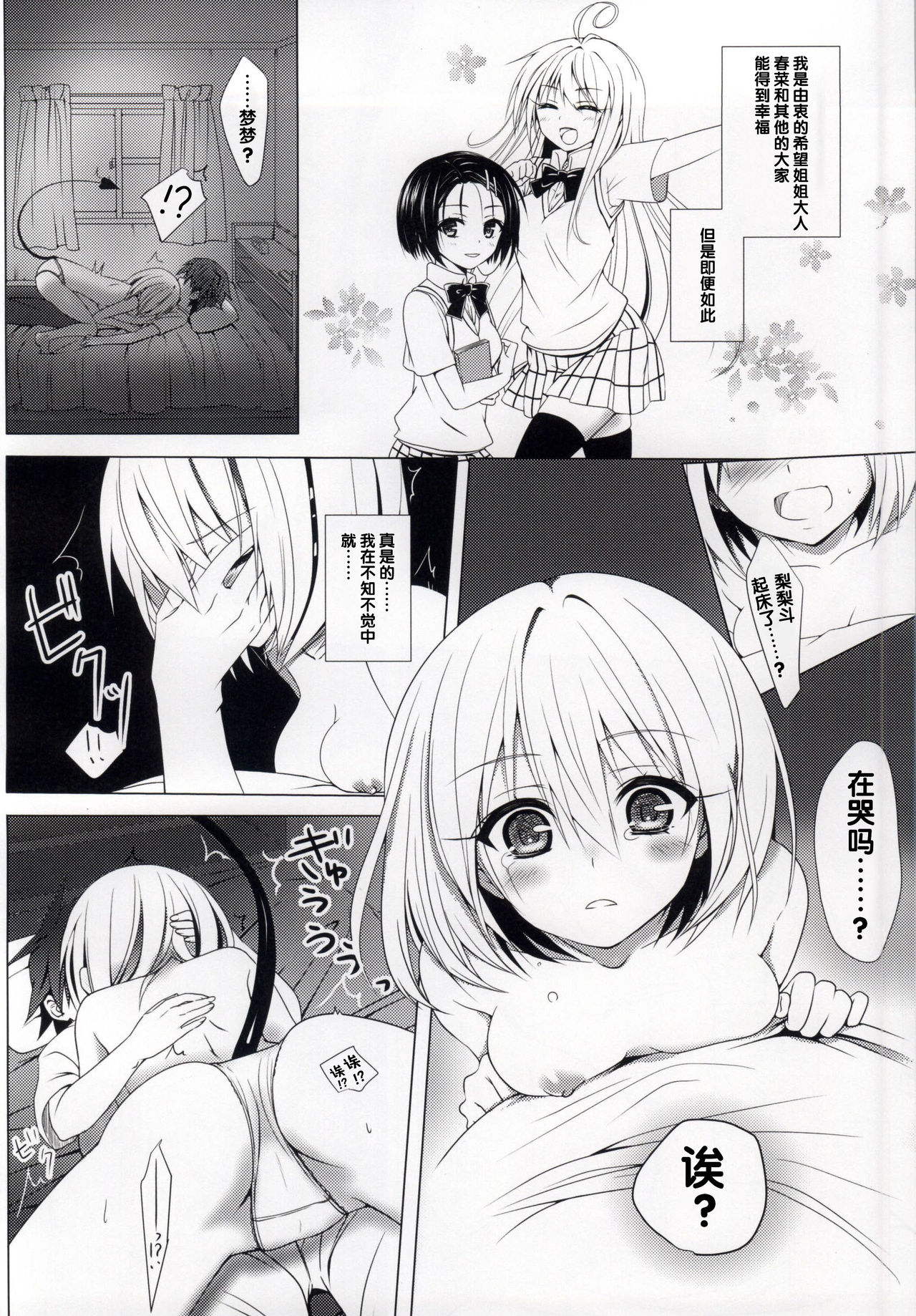 MOMO To LOVEru page 4 full