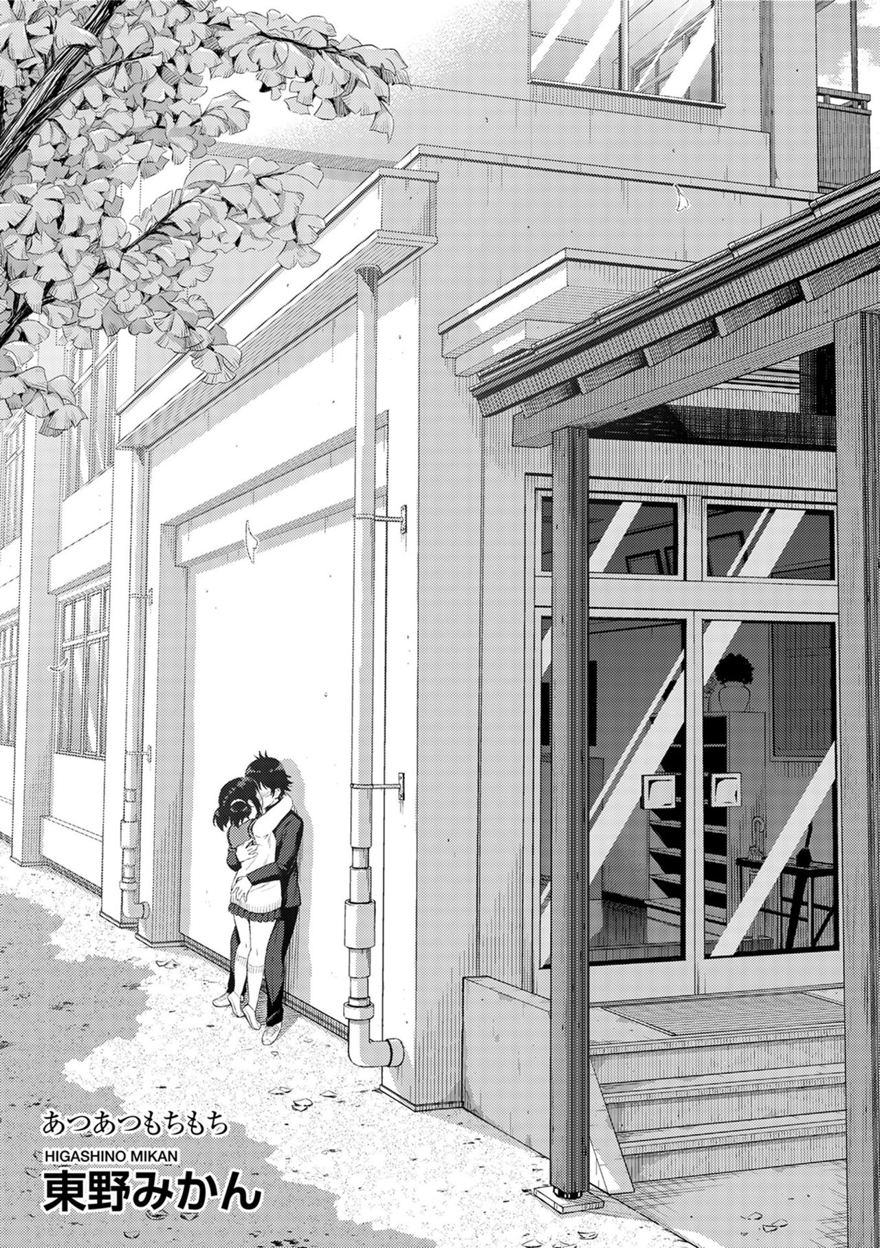 Atsuatsu Mochimochi page 4 full