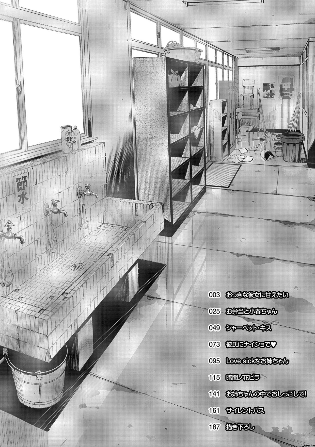 Atsuatsu Mochimochi page 5 full