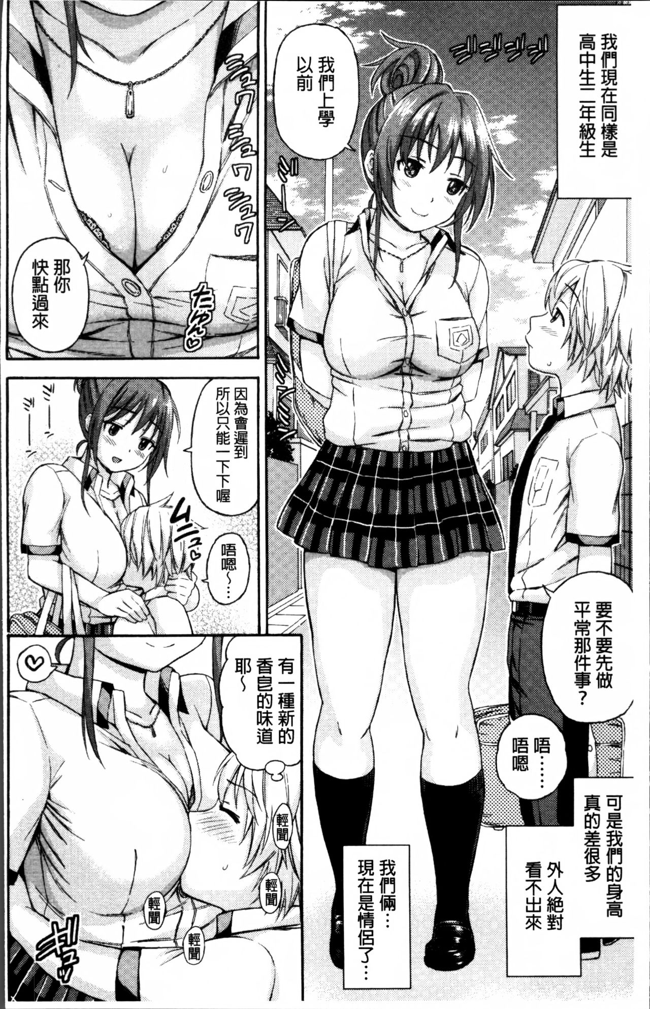 Atsuatsu Mochimochi page 7 full