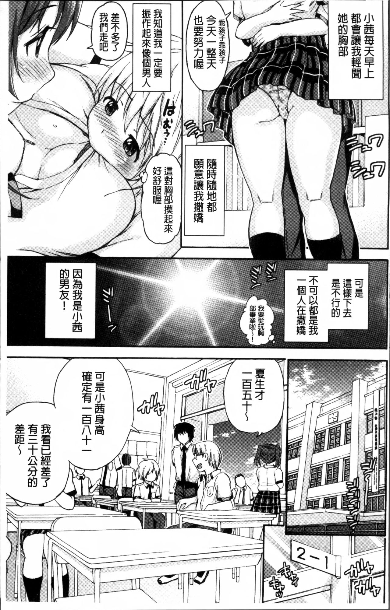 Atsuatsu Mochimochi page 8 full