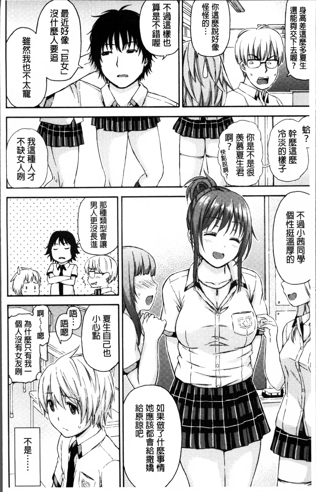 Atsuatsu Mochimochi page 9 full