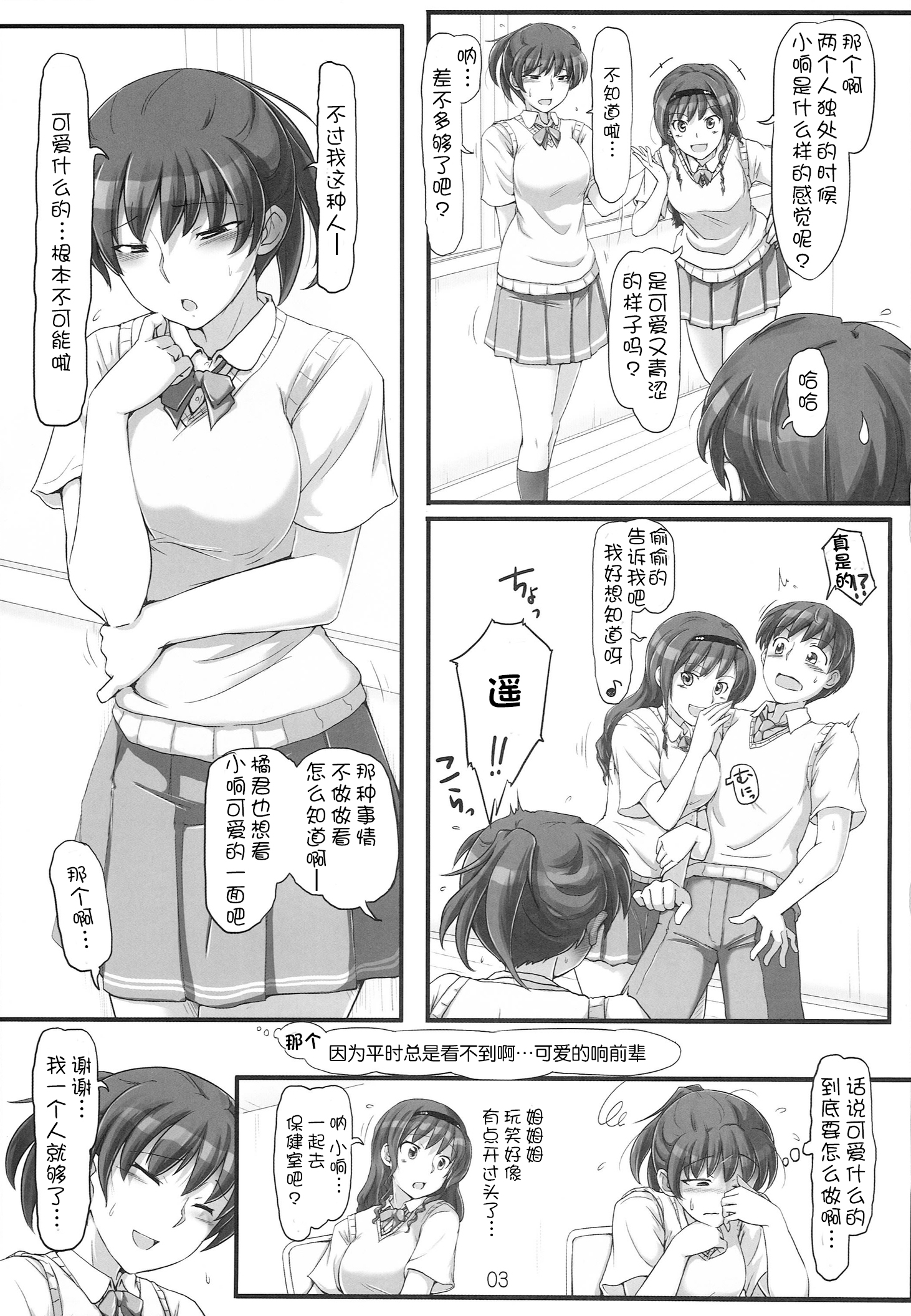 sweet training ~X IN THE INFIRMARY~ page 3 full