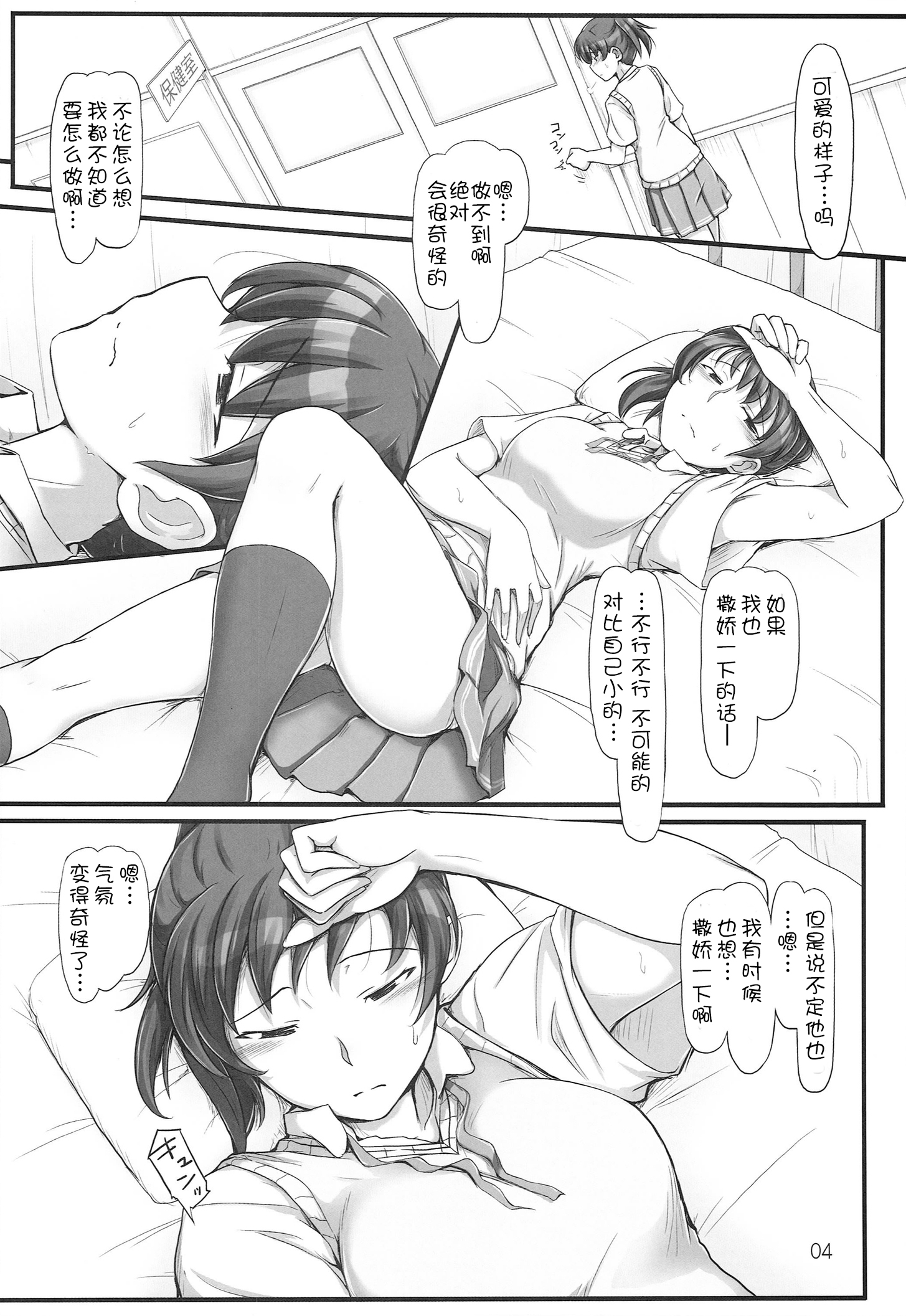 sweet training ~X IN THE INFIRMARY~ page 4 full