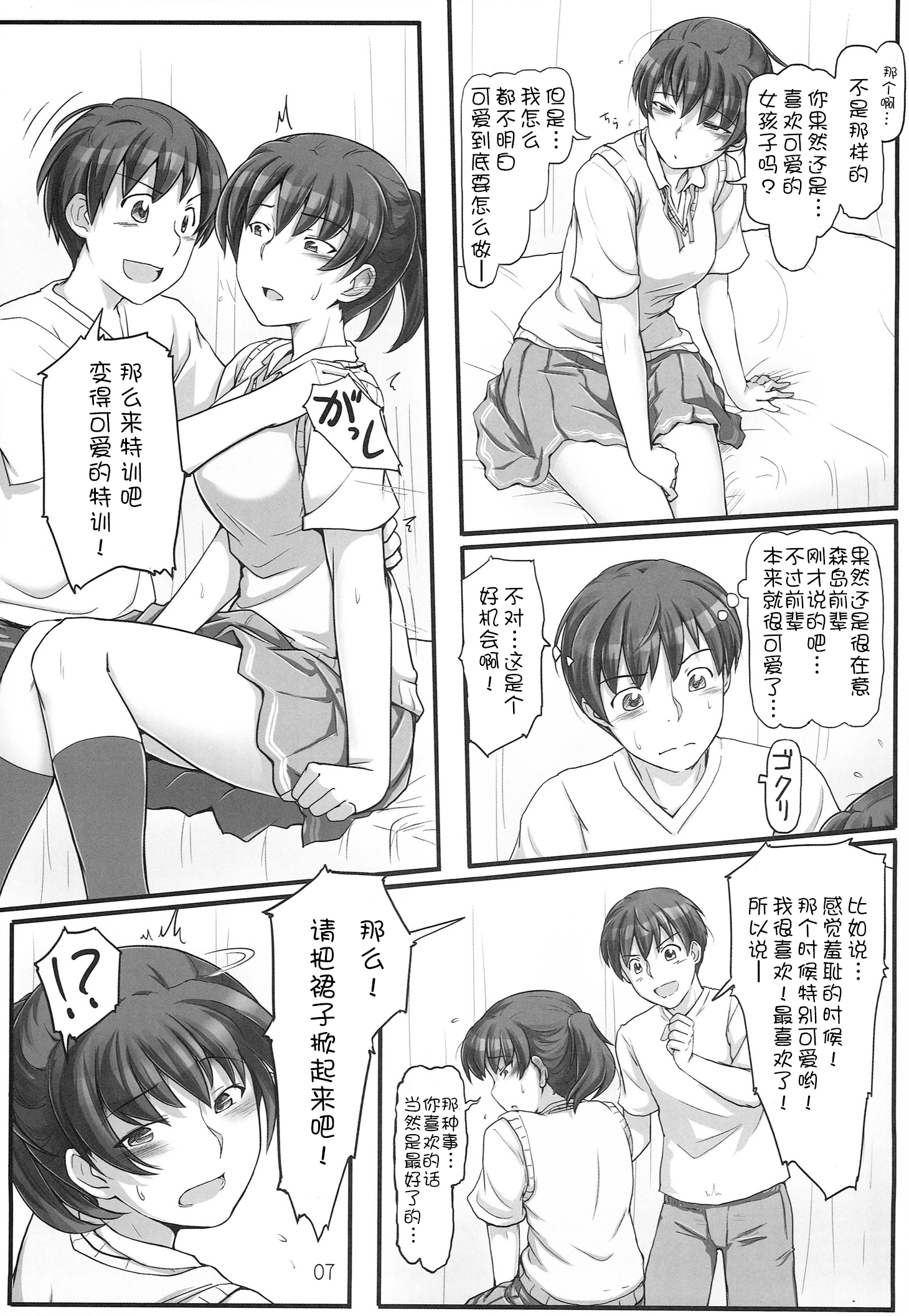 sweet training ~X IN THE INFIRMARY~ page 7 full