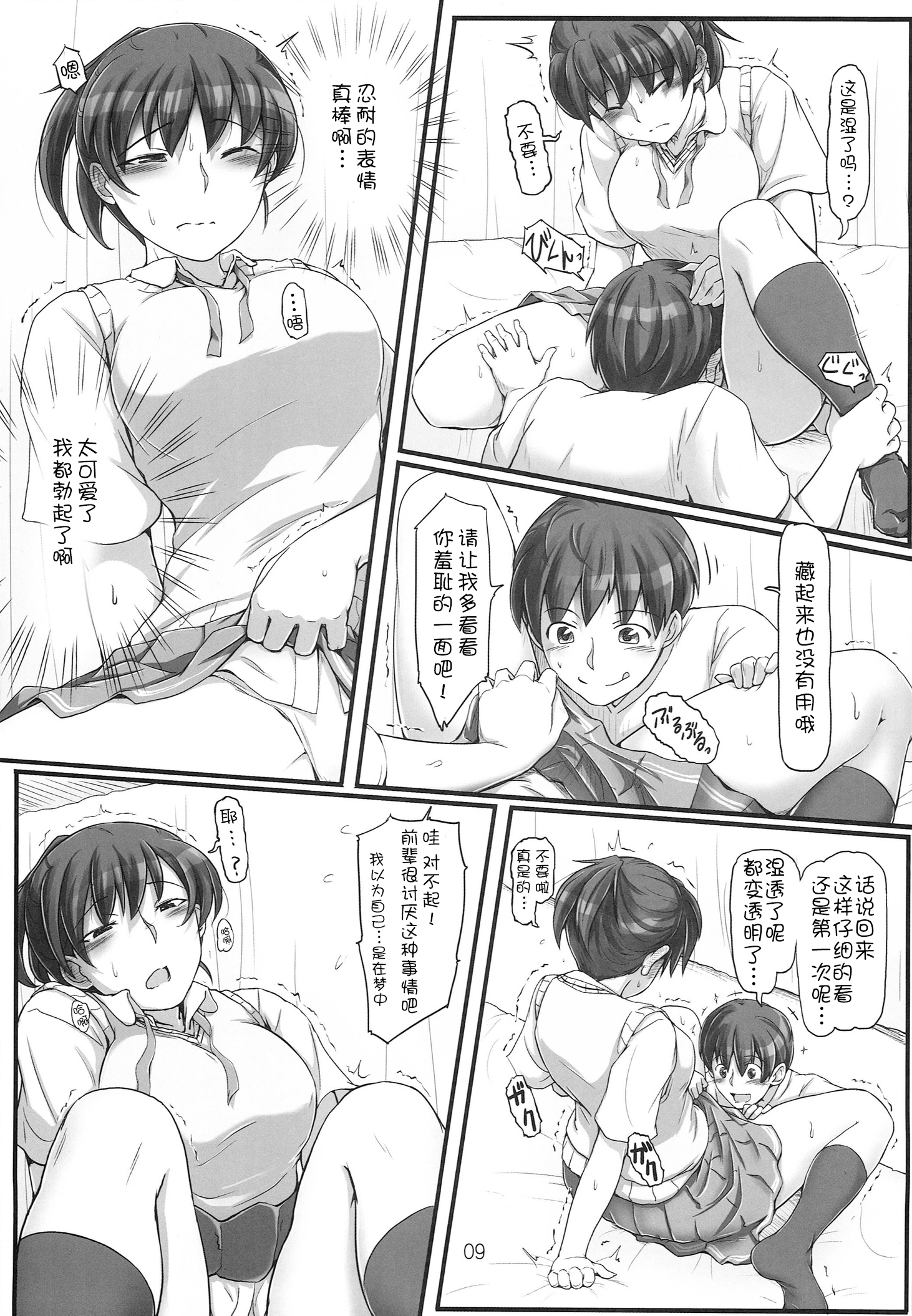 sweet training ~X IN THE INFIRMARY~ page 9 full