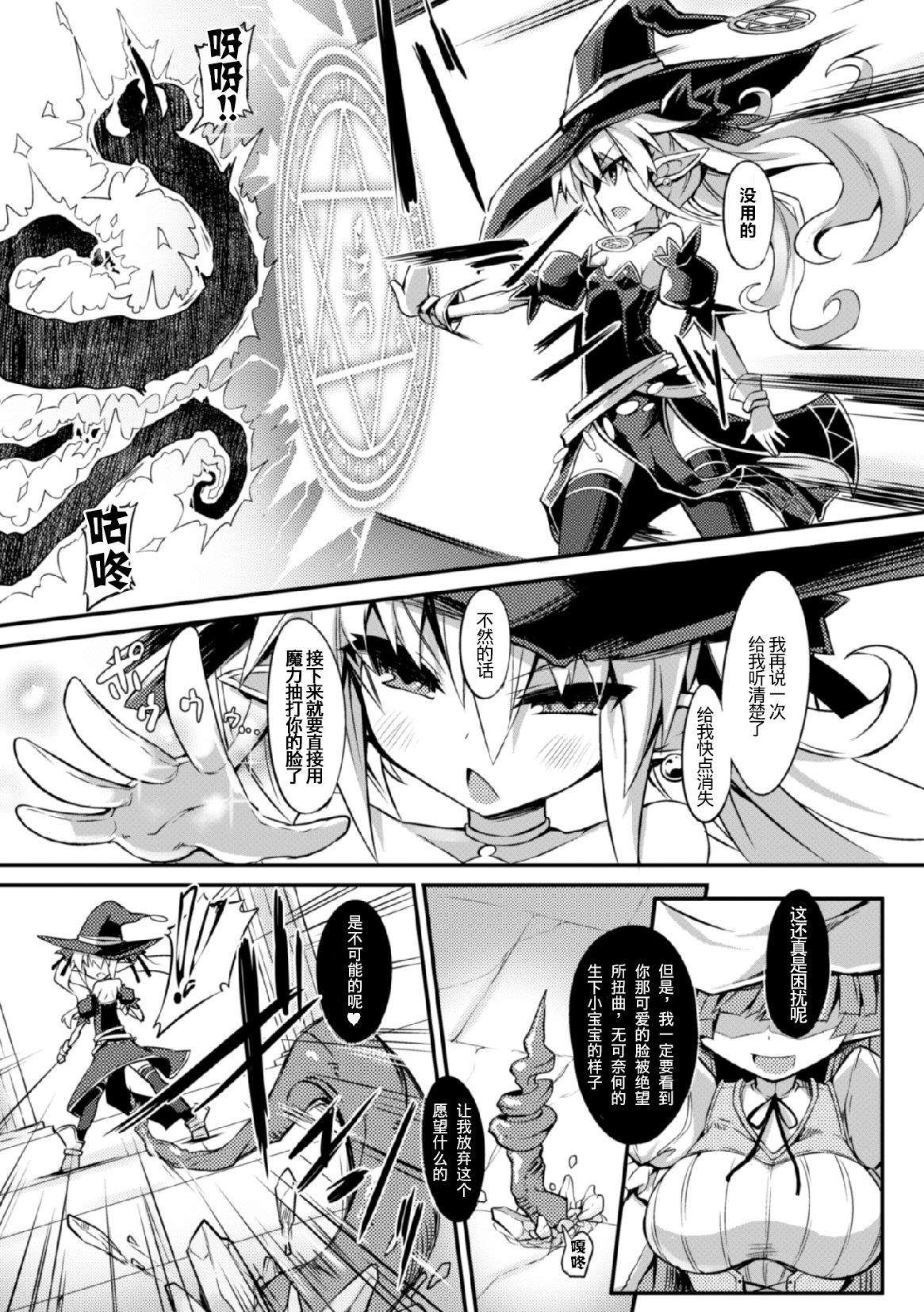 Kekkai no Majo | 決壞的魔女 page 3 full