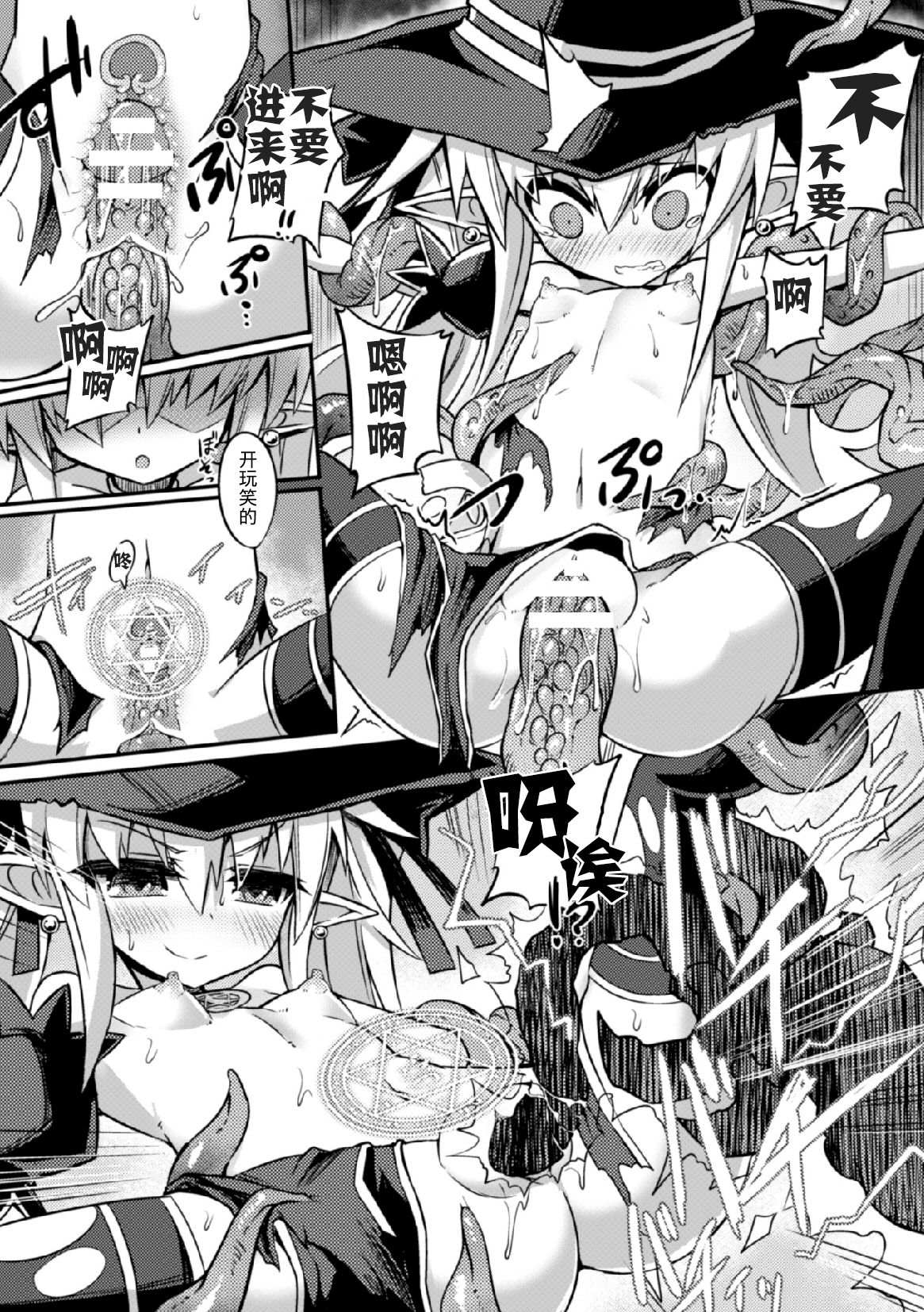 Kekkai no Majo | 決壞的魔女 page 6 full