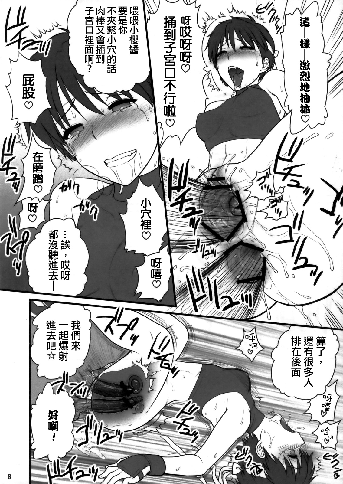 Sakura iro page 9 full