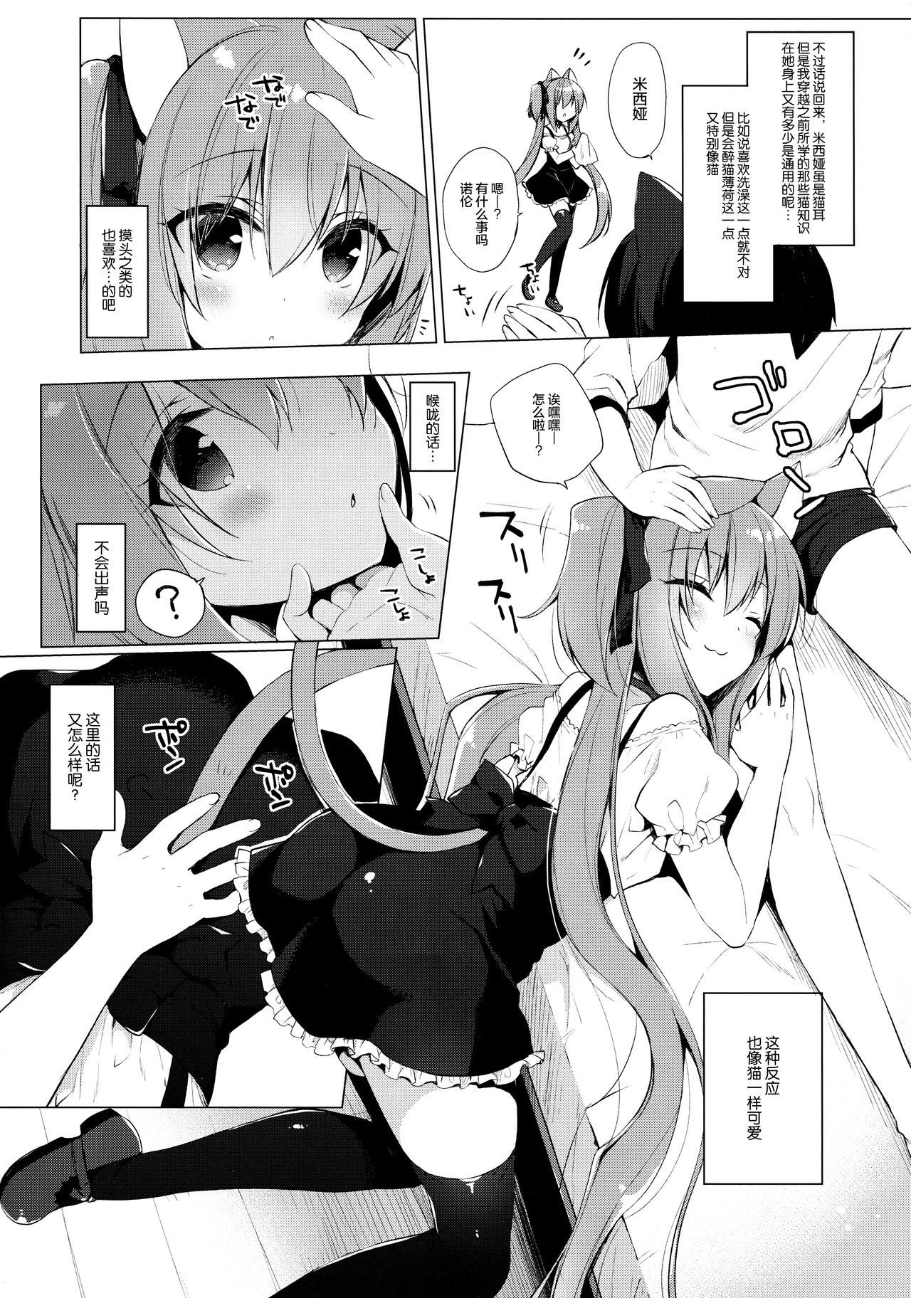 Nekomimi Shoujo Kansatsu Kiroku | 貓耳少女觀察記錄 page 3 full