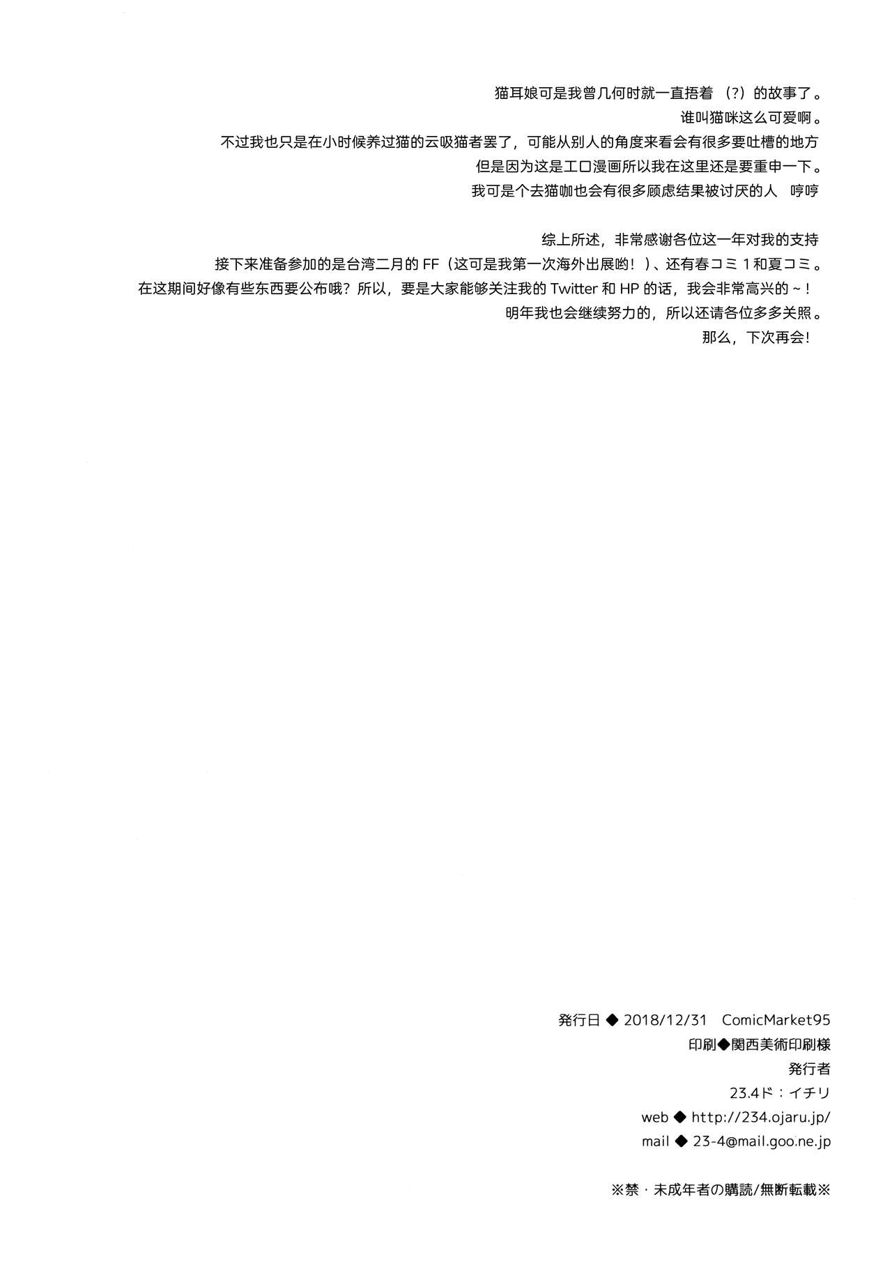 Nekomimi Shoujo Kansatsu Kiroku | 貓耳少女觀察記錄 page 9 full