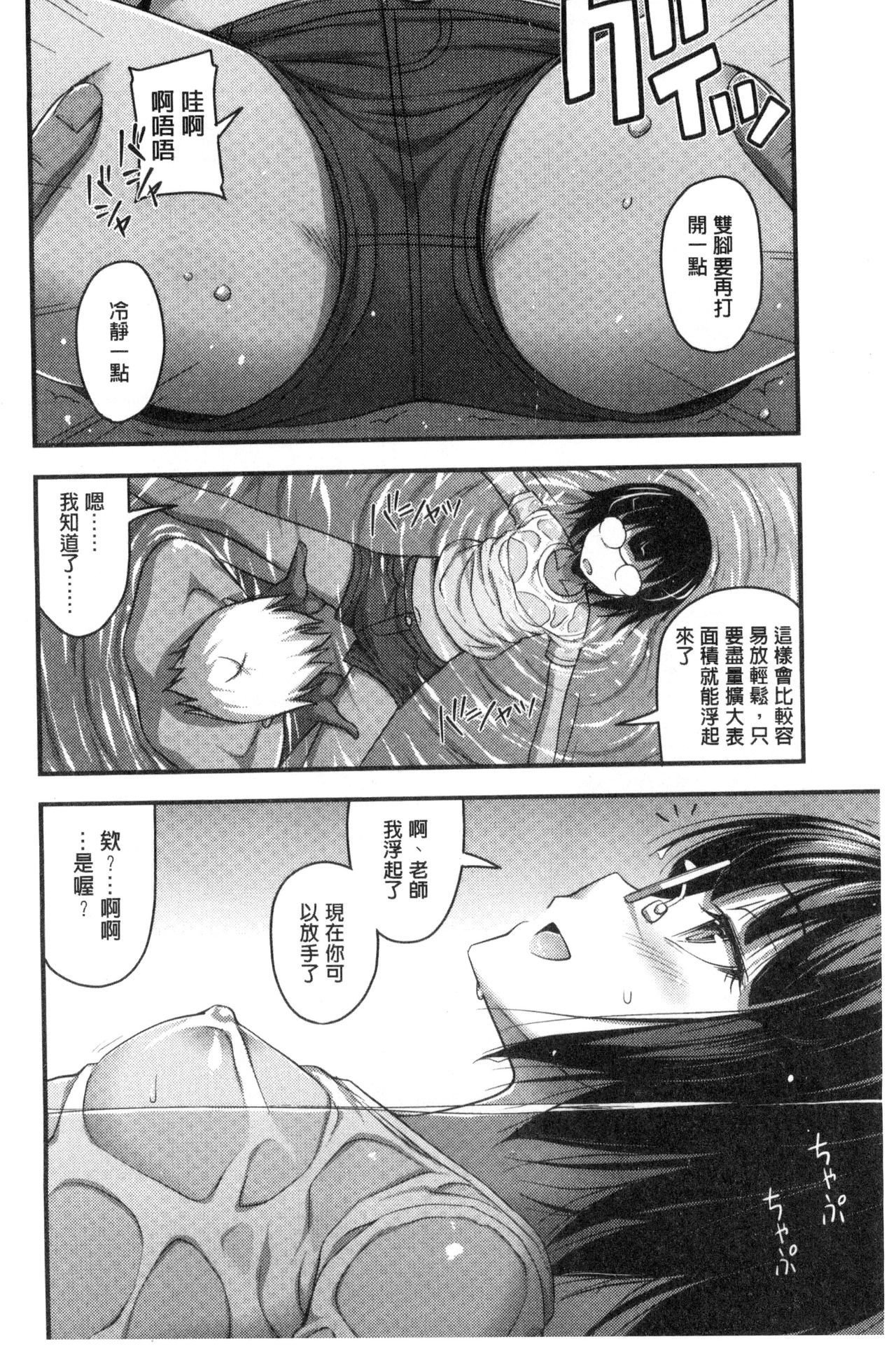 Short Pants to Iroiro | 超萌可愛小短褲與色女孩♡ page 10 full