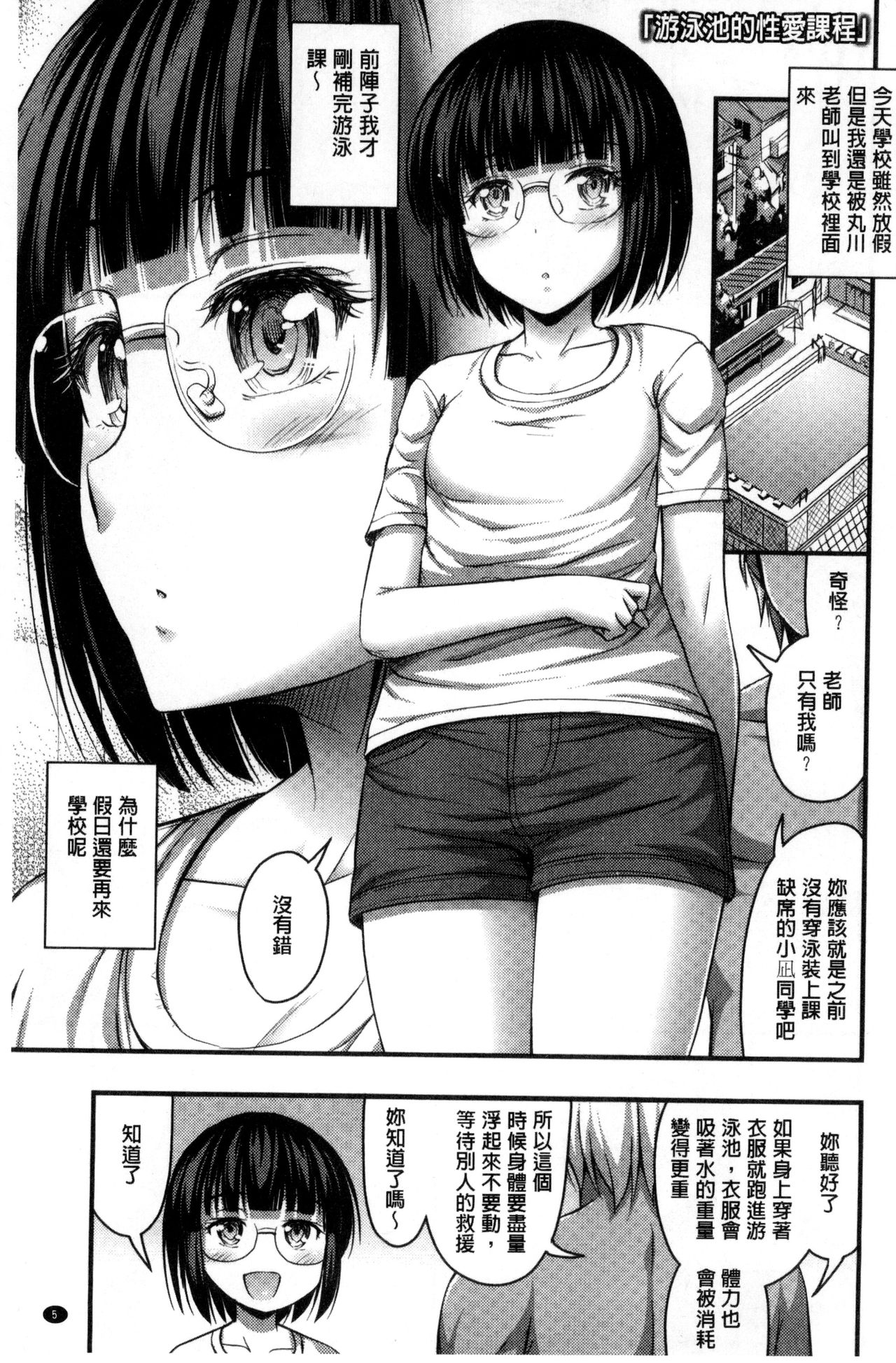 Short Pants to Iroiro | 超萌可愛小短褲與色女孩♡ page 7 full
