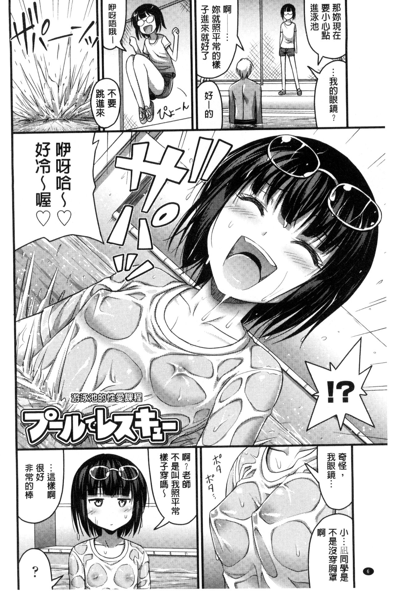 Short Pants to Iroiro | 超萌可愛小短褲與色女孩♡ page 8 full