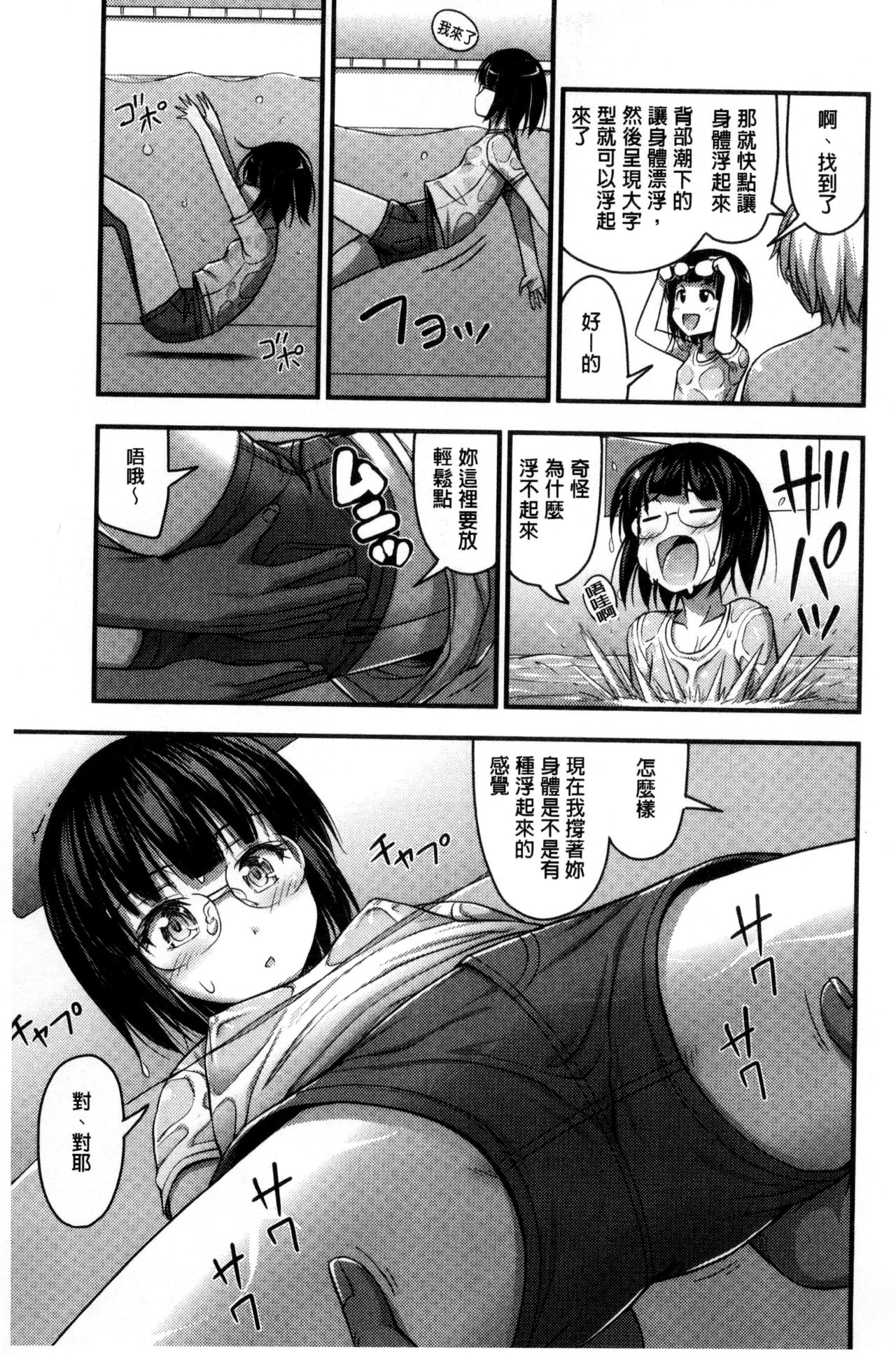 Short Pants to Iroiro | 超萌可愛小短褲與色女孩♡ page 9 full