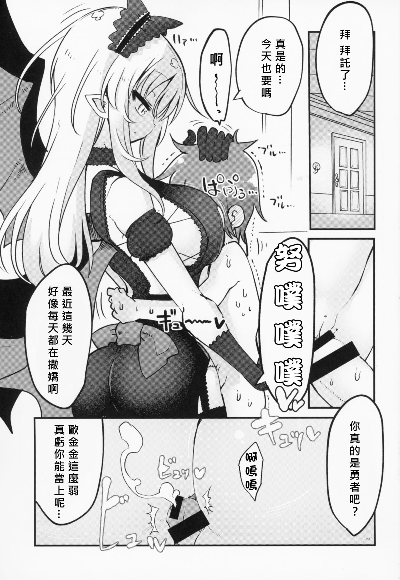 Mei ni Onedari Shihoudai page 3 full