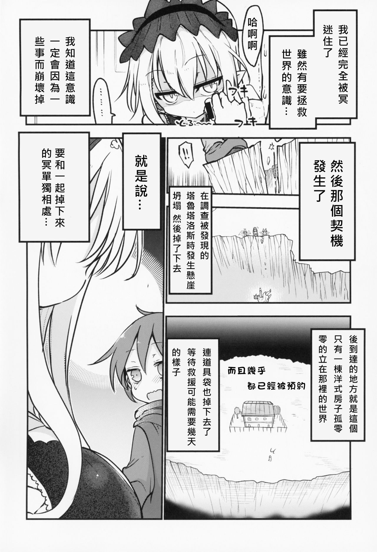 Mei ni Onedari Shihoudai page 4 full
