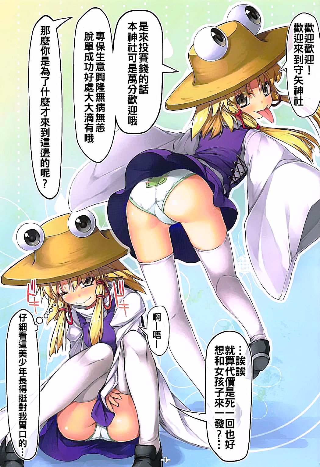 Shirokuro KneeSokyou page 3 full