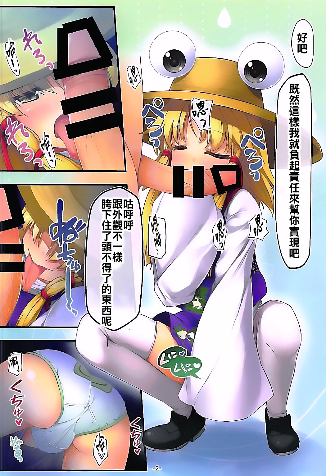 Shirokuro KneeSokyou page 4 full