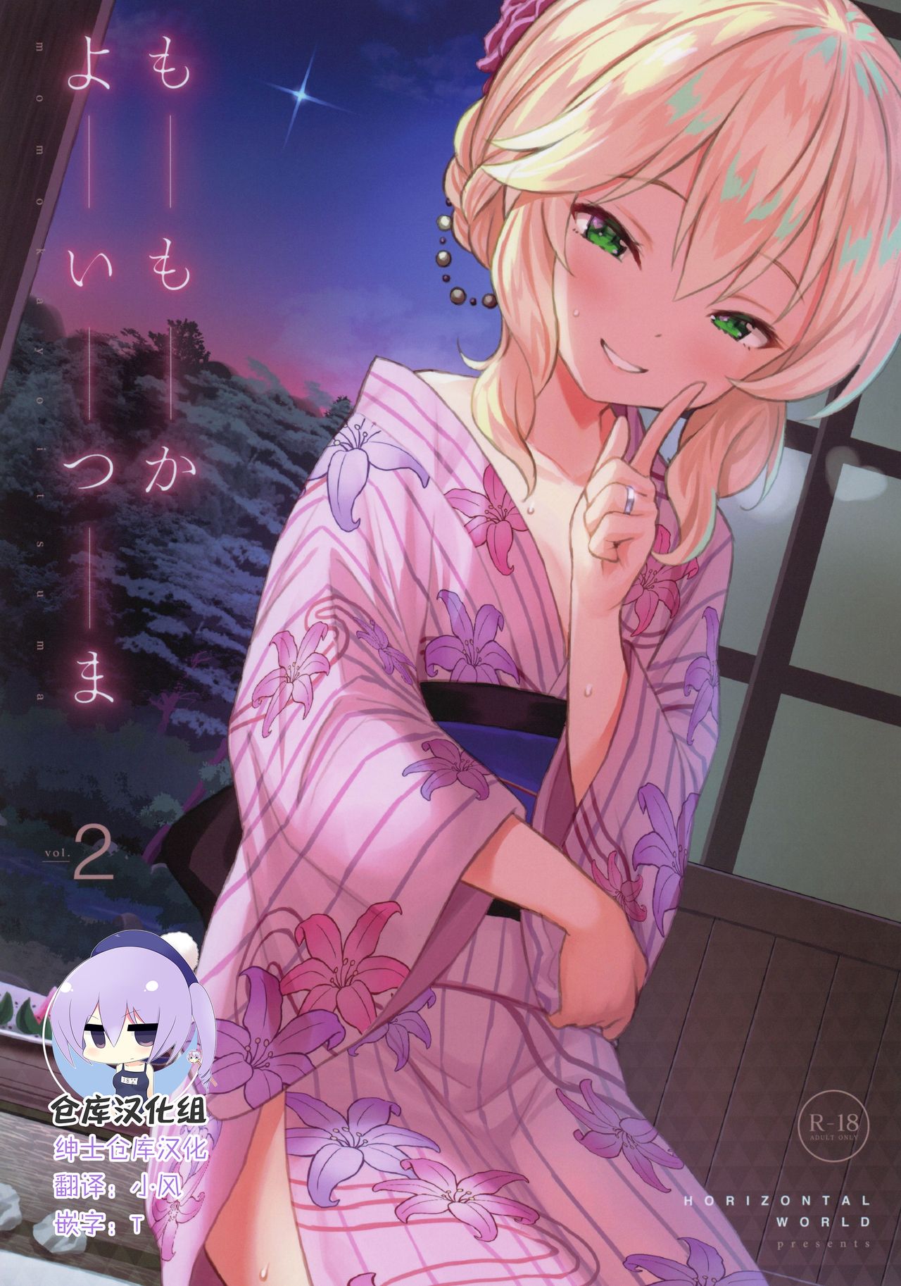 Momoka Yoitsuma 2 page 1 full