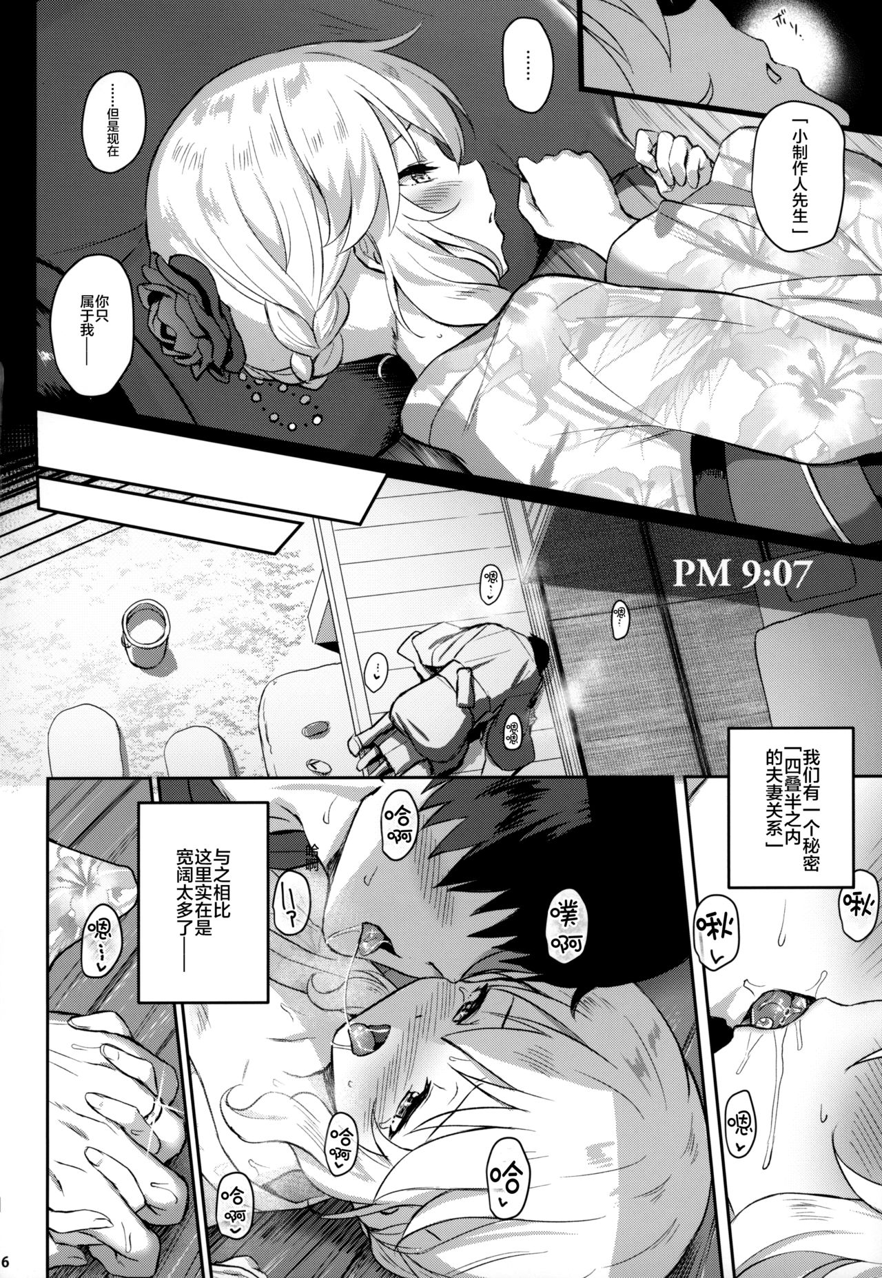 Momoka Yoitsuma 2 page 6 full