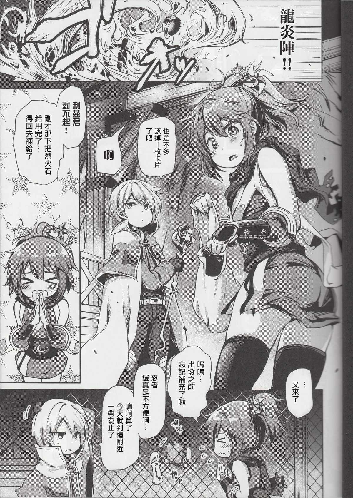 Shounen Ninja Koushoku Kitan page 4 full