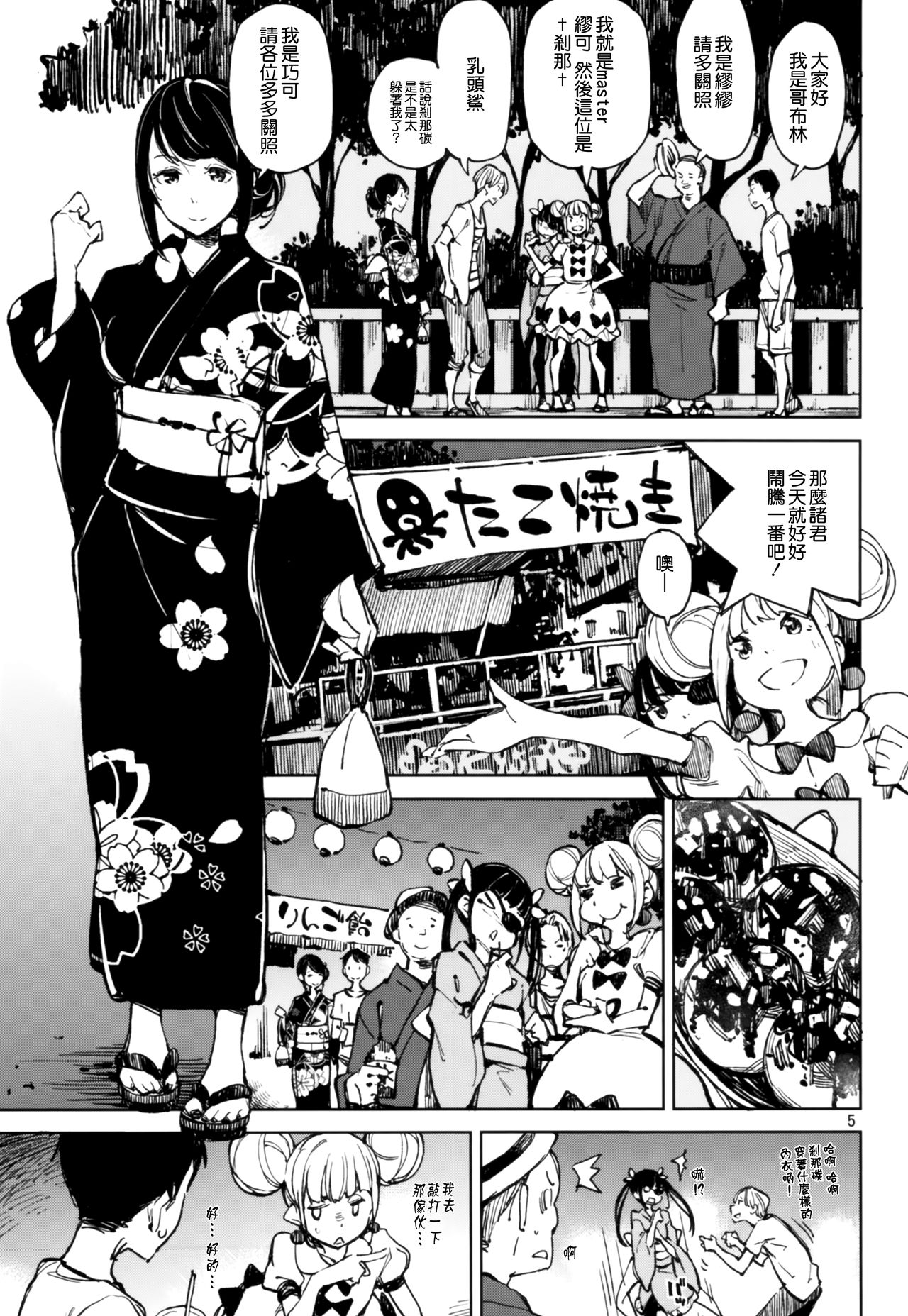 Kyuukai page 5 full
