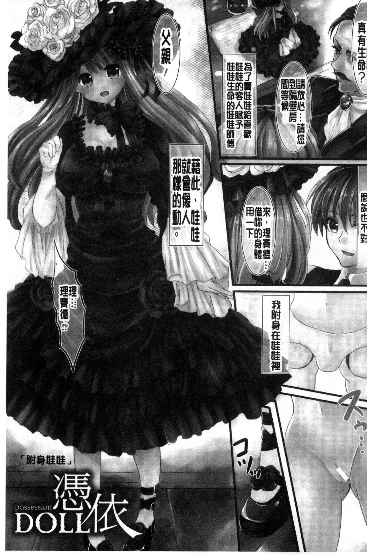 Kanojo e Class Change! ~Onna ni Natte Koishite~ page 7 full