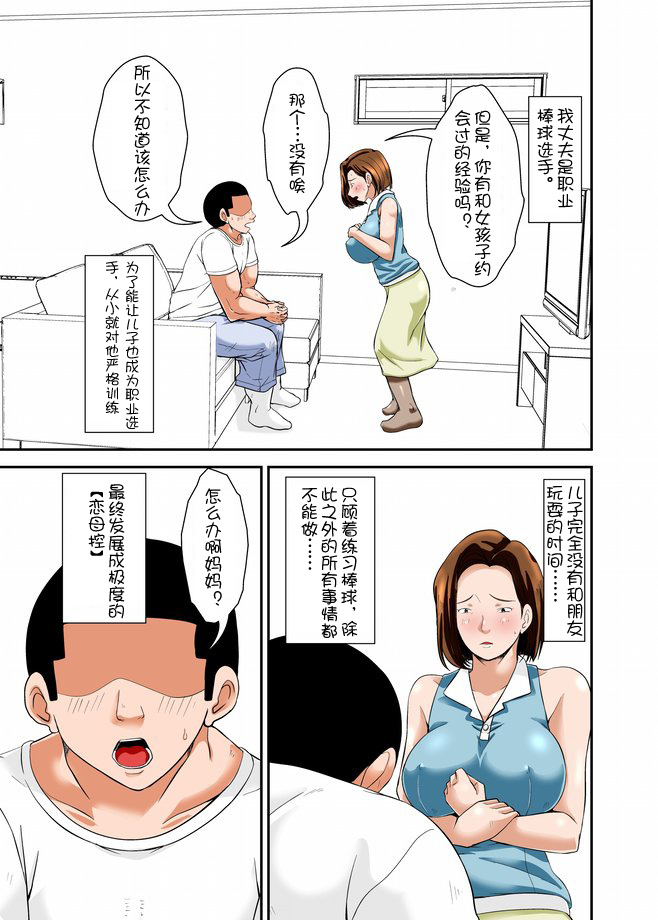 Mama de Sex no Renshuu Shinasai! page 3 full