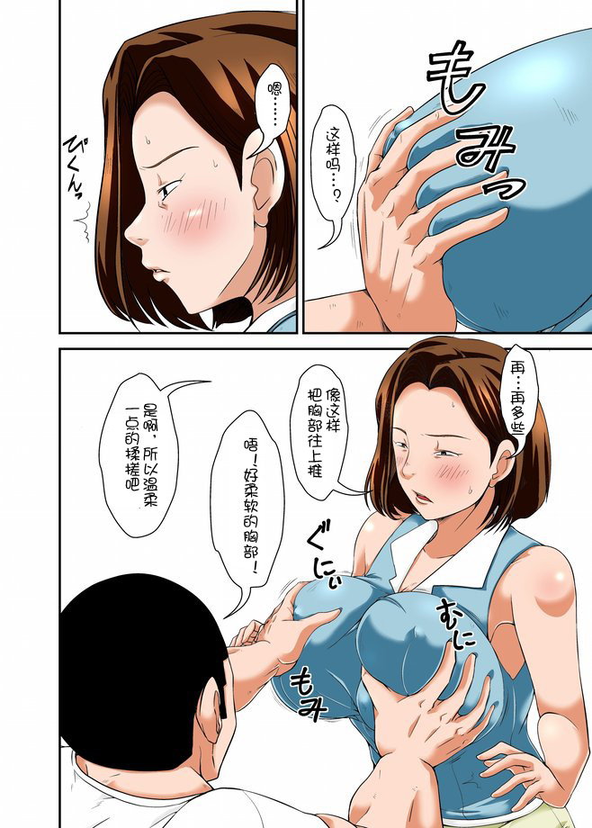 Mama de Sex no Renshuu Shinasai! page 6 full