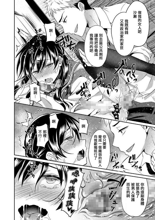 Kyousei Otokonokohou page 10 full